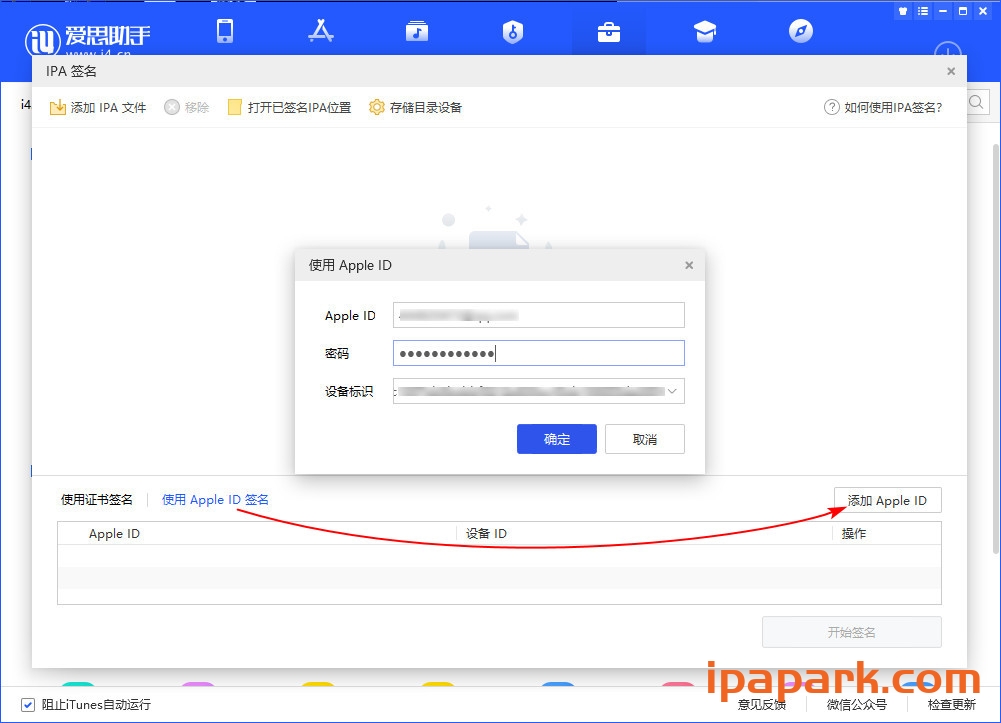 爱思助手 自签工具 使用教程-ANR资源网 教程 图7张