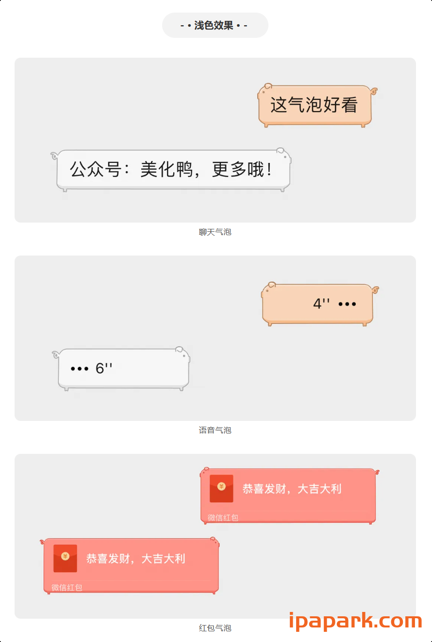 图片[35]-微信气泡 美化鸭(合集)-ANR资源网