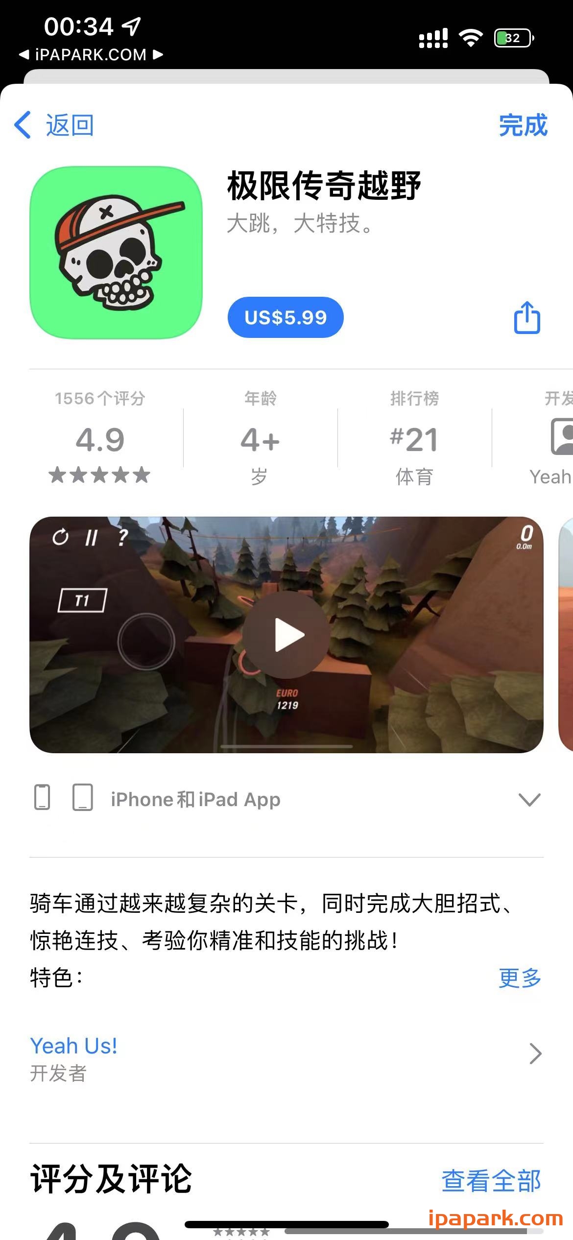 极限传奇越野 1.1-ANR资源网 更多 图1张