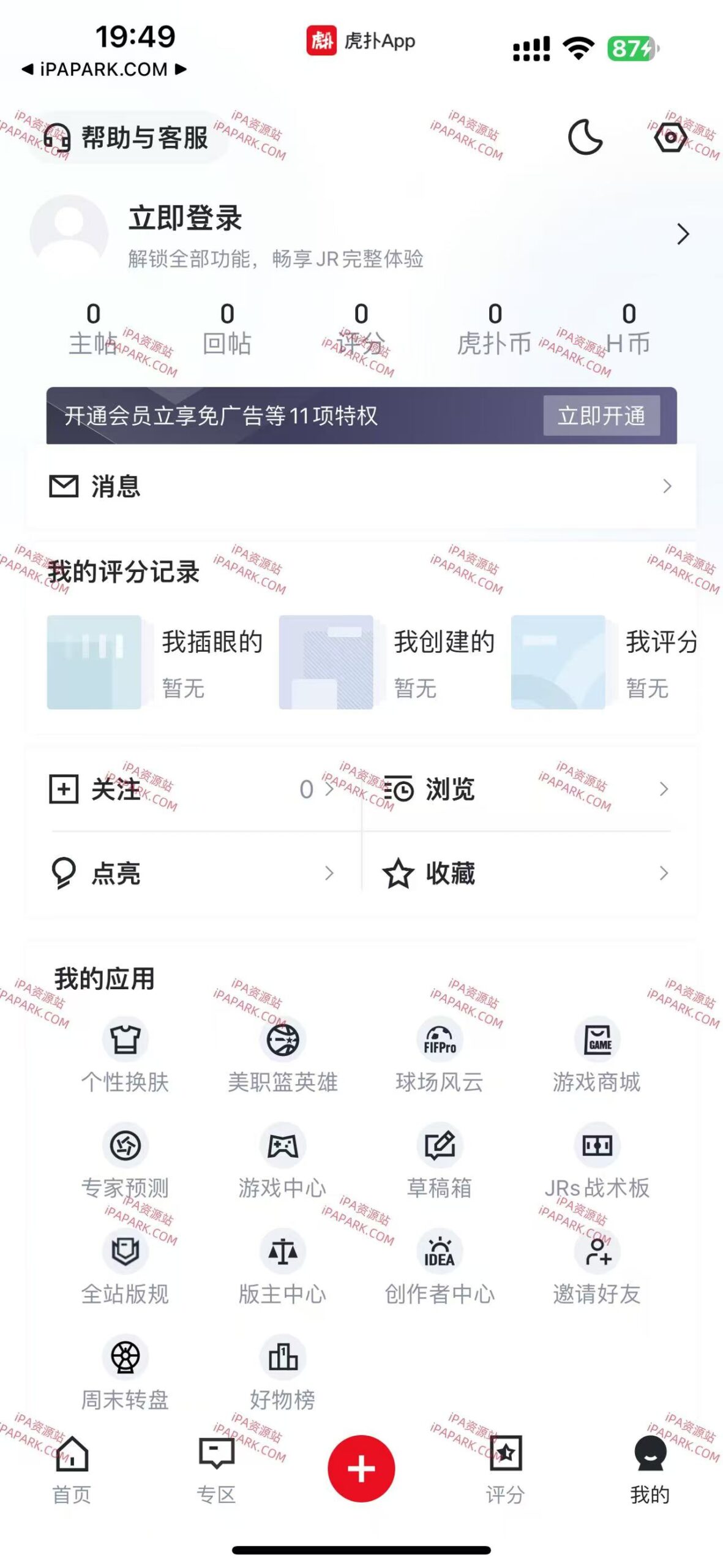 图片[2]-虎扑 8.1.2-ANR资源网
