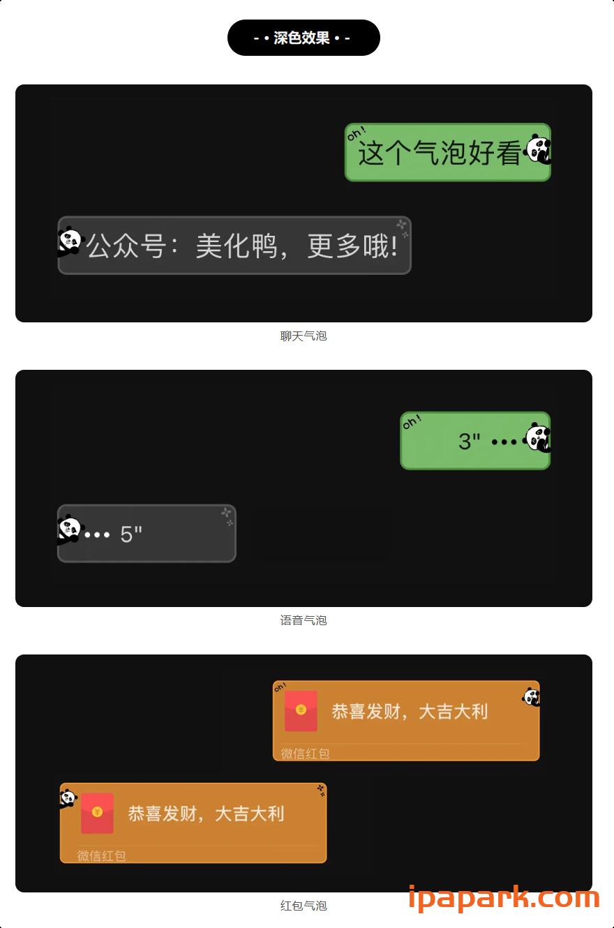 图片[10]-微信气泡 美化鸭(合集)-ANR资源网
