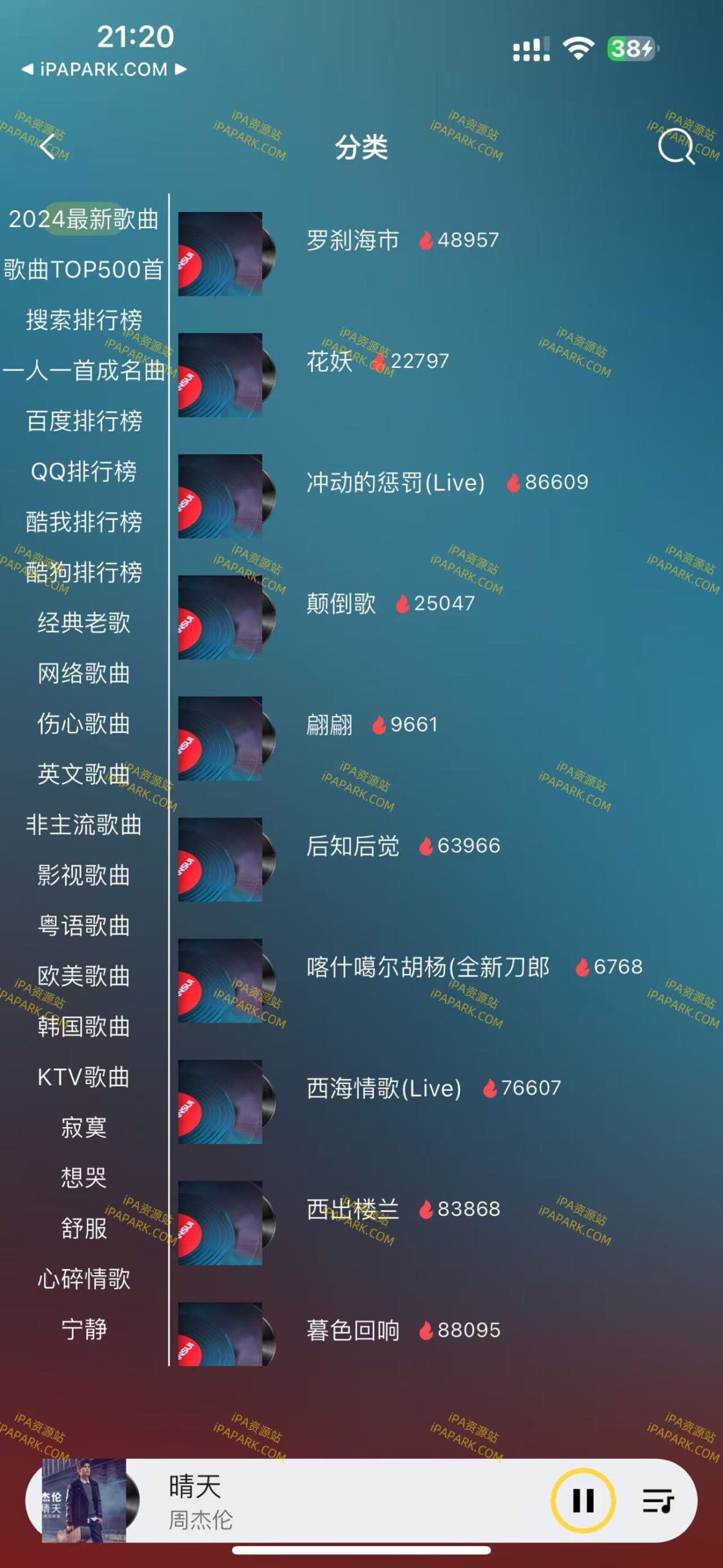 汽水热门音乐 2.0.0-ANR资源网 更多 图2张