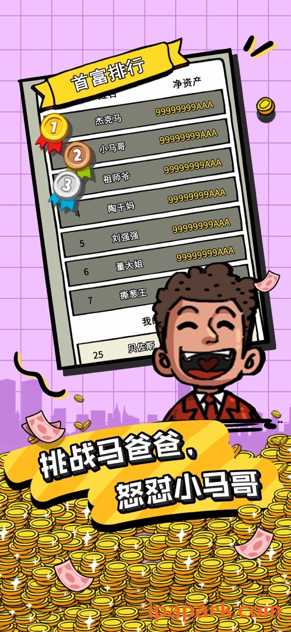 首富特烦恼 6.0.1 Adbk-ANR资源网 更多 图2张