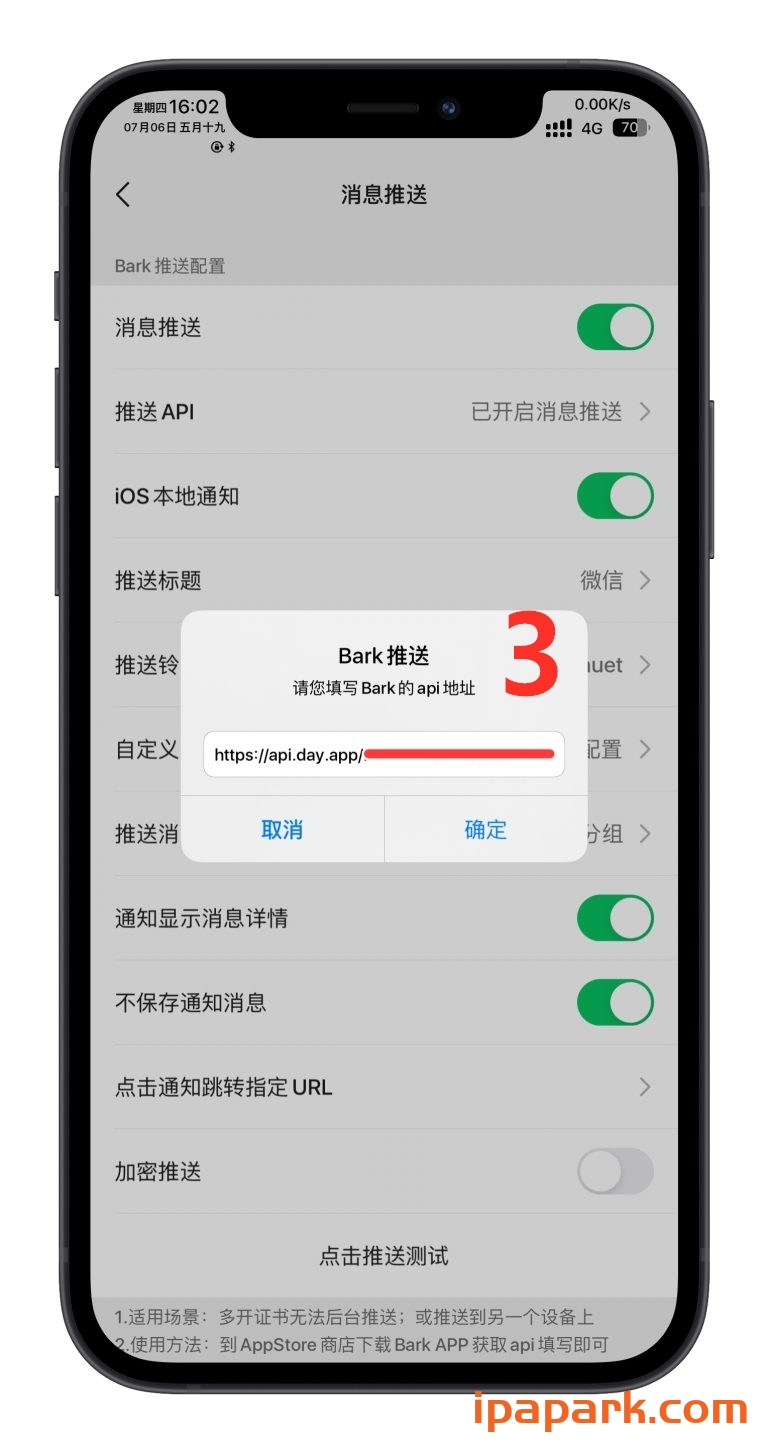 微信管替版多开实现后台推送教程 PCK助手-ANR资源网 IOS玩机 图6张