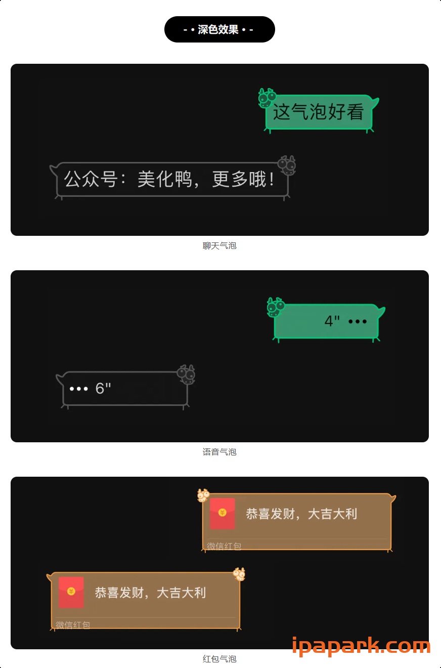 图片[2]-微信气泡 美化鸭(合集)-ANR资源网