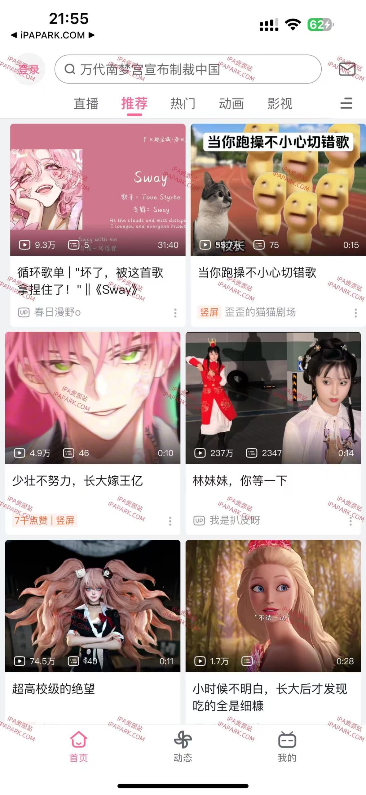 哔哩哔哩 8.27.0-ANR资源网 更多 图1张