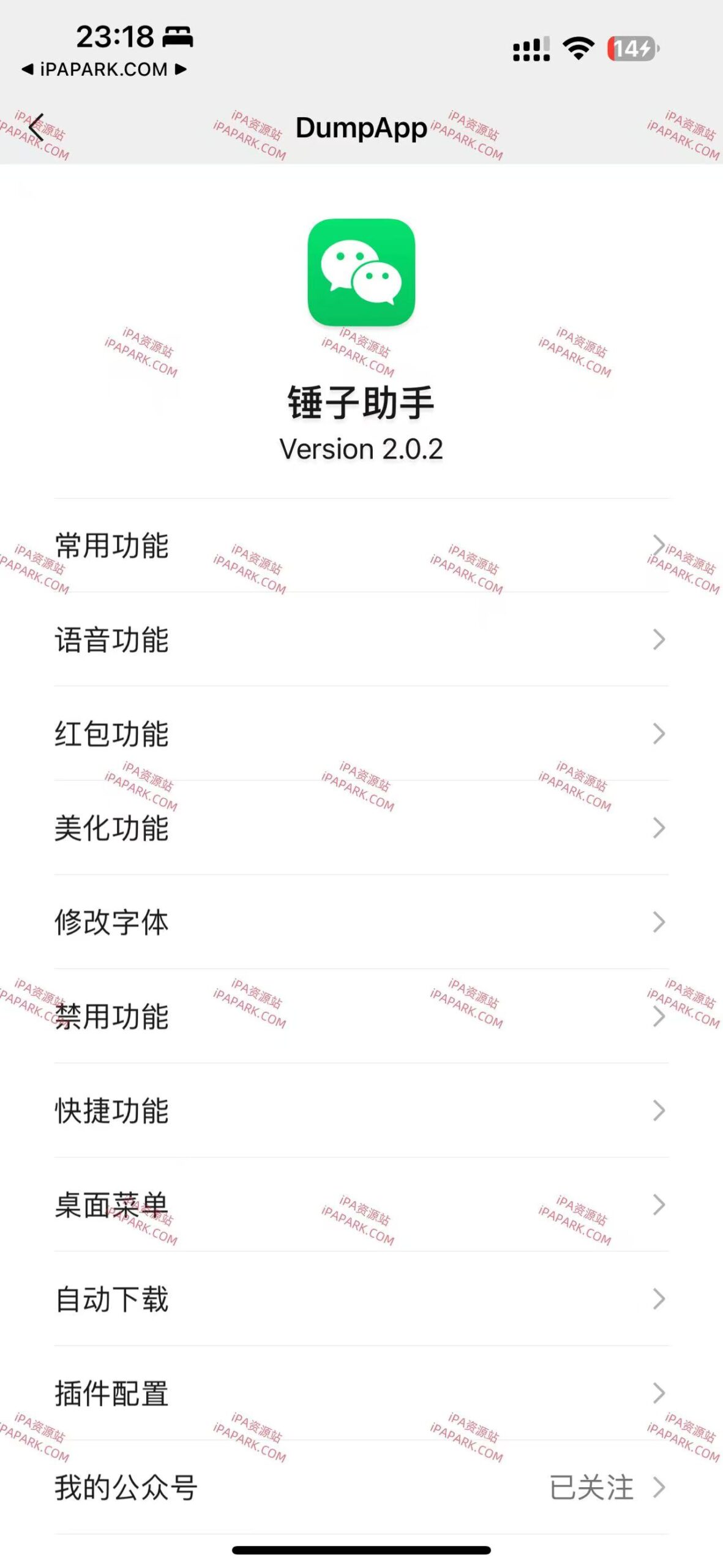 锤子助手 2.0.2 Rootless-ANR资源网 插件 图1张