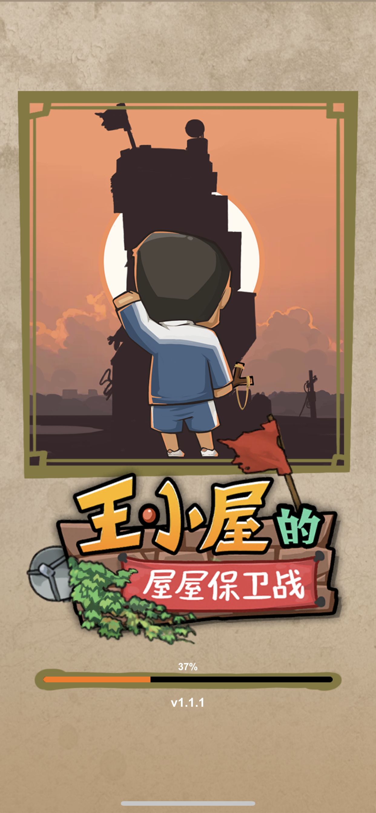 王小屋的屋屋保卫战 1.1.1-ANR资源网 更多 图1张