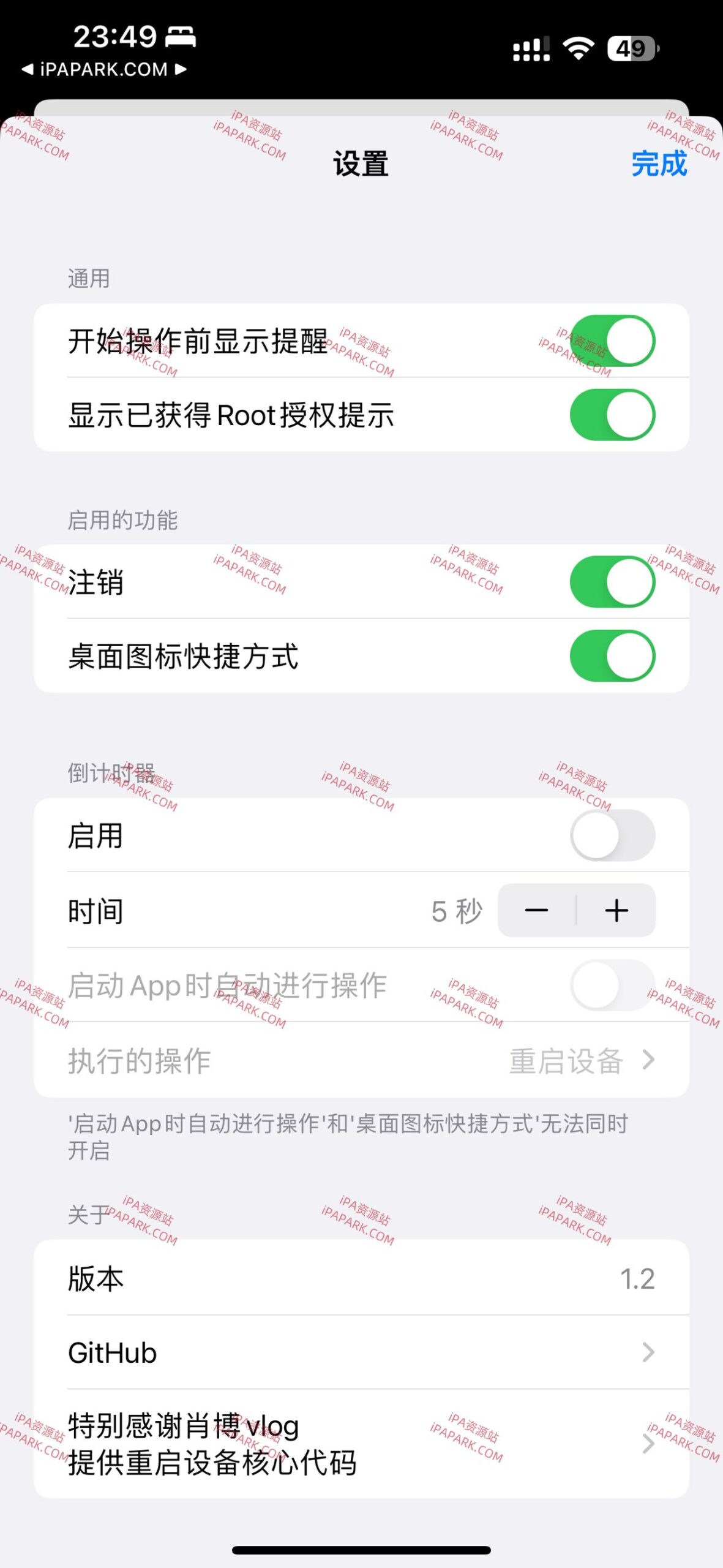 RebootTools 1.2 重启注销工具-ANR资源网 更多 图2张