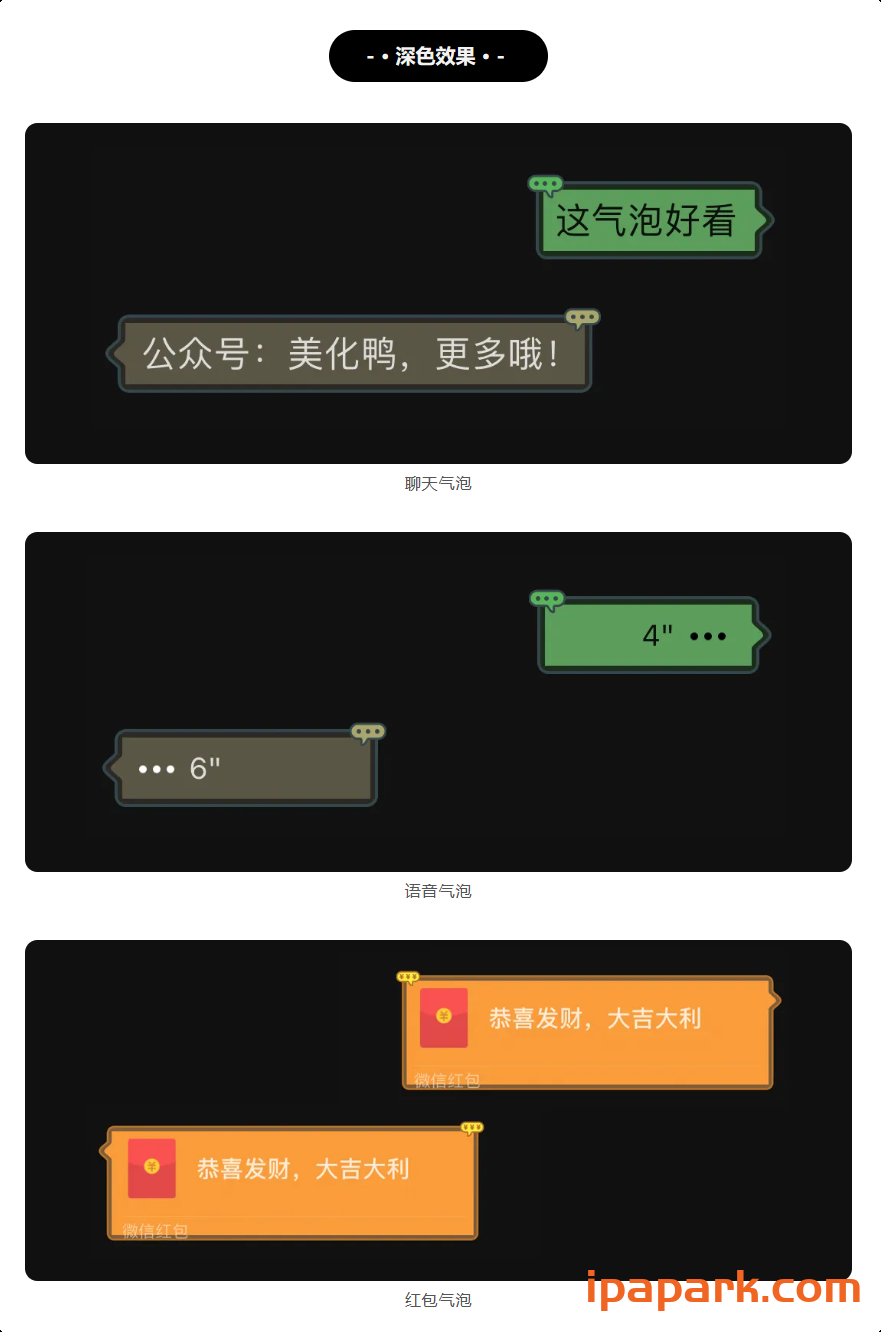 图片[12]-微信气泡 美化鸭(合集)-ANR资源网