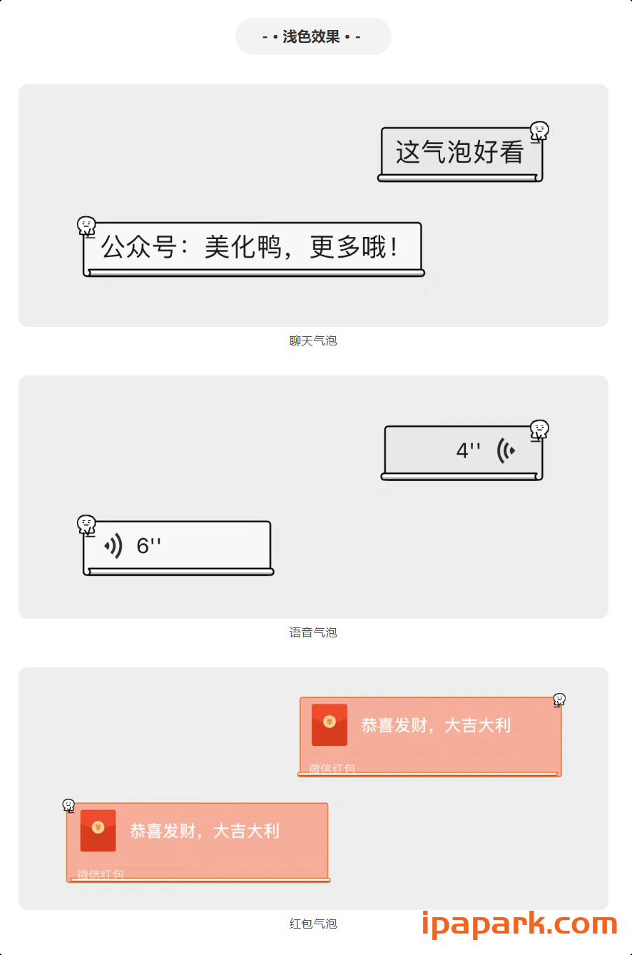 图片[41]-微信气泡 美化鸭(合集)-ANR资源网