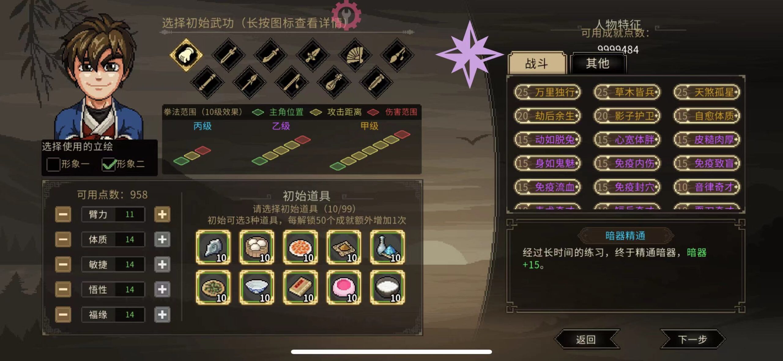 大侠立志传 V1.2.76-ANR资源网 更多 图3张