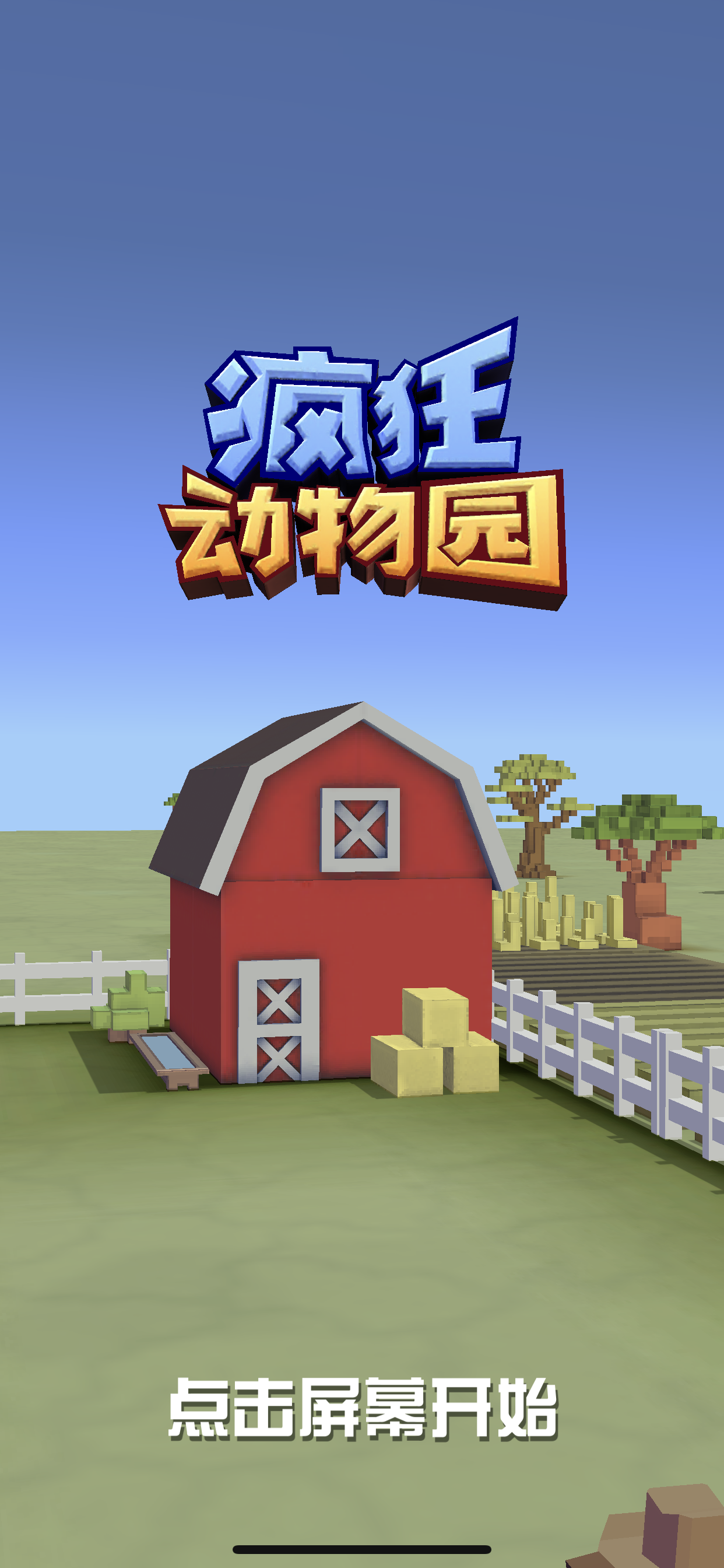 疯狂动物园 V4.5.1-ANR资源网 更多 图1张