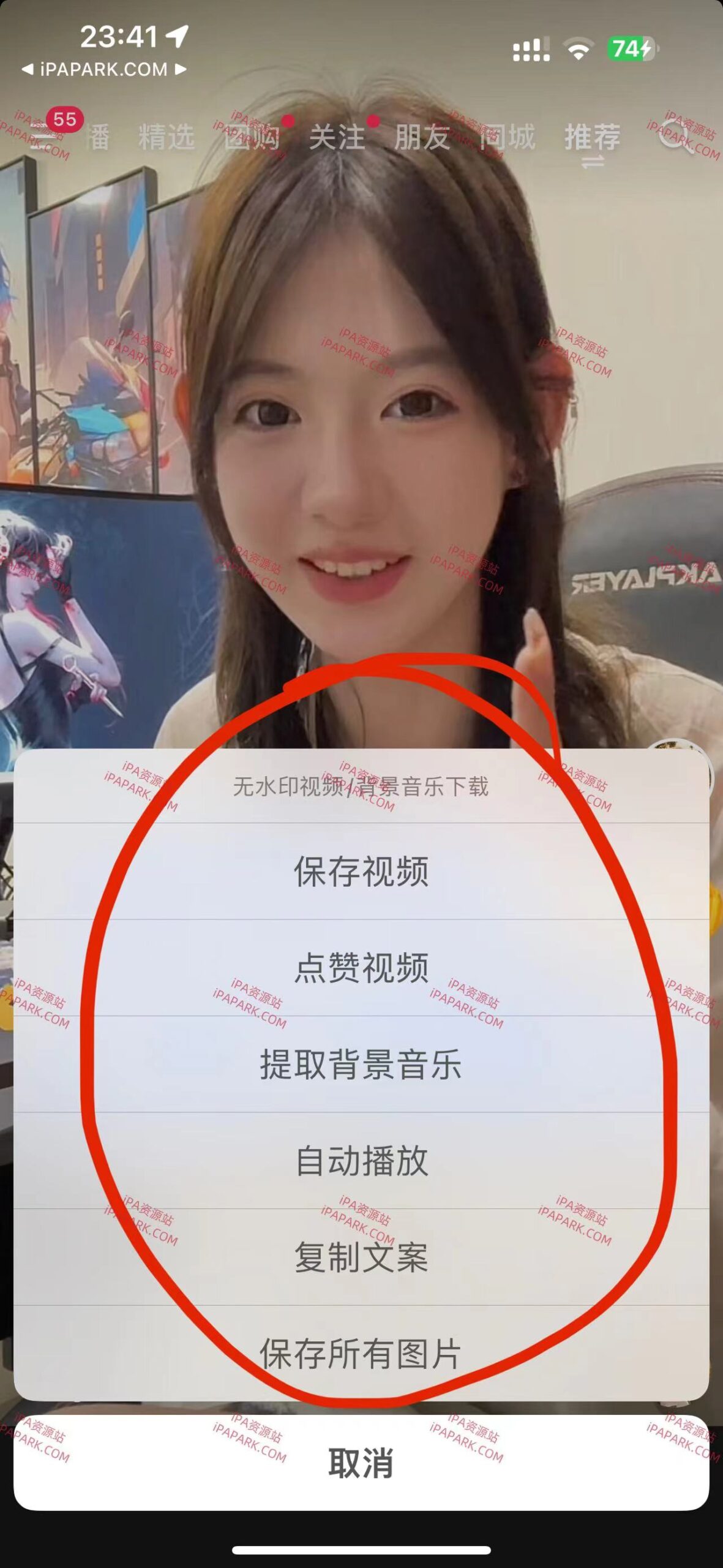 抖音解析 1.0 Rootless-ANR资源网 插件 图2张