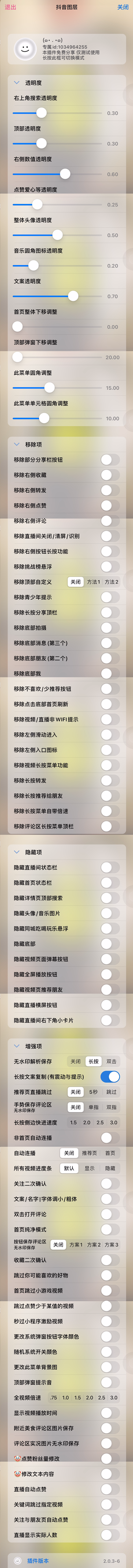 DyHookbyX 2.0.3-6 抖音图层 Rootless-ANR资源网 插件 图1张