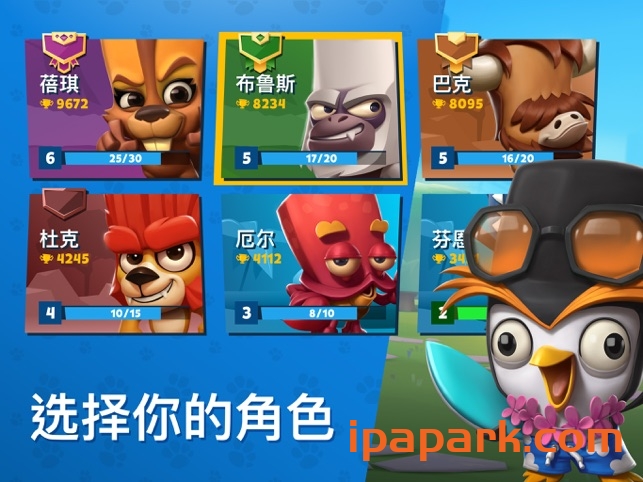 动物王者 Zooba 4.16.3-ANR资源网 更多 图1张