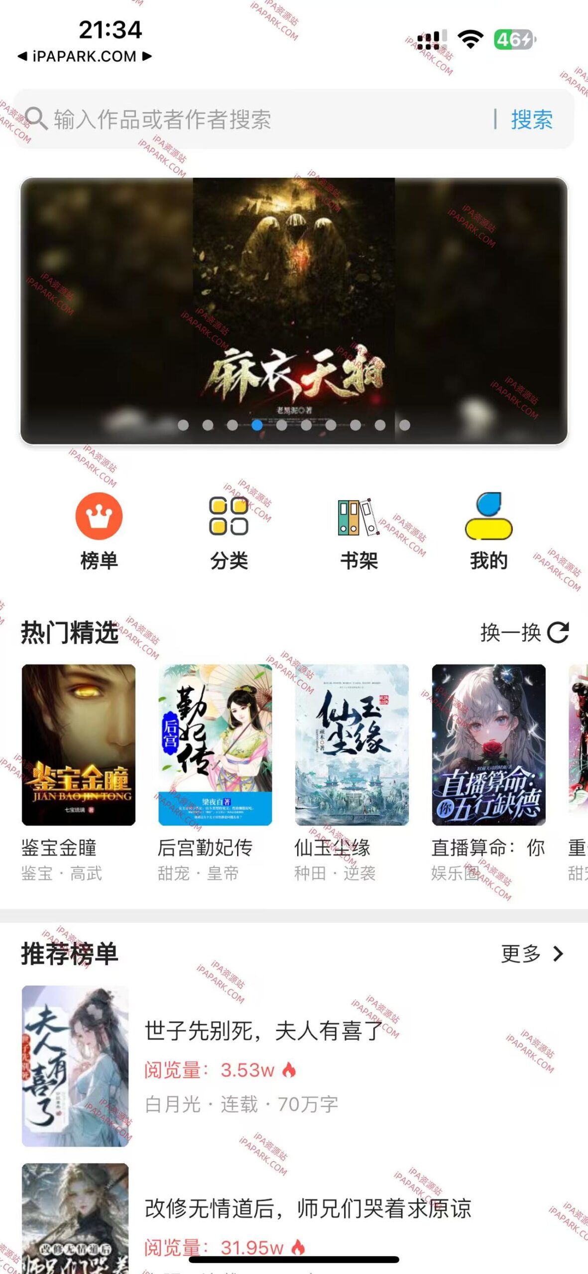 图片[1]-畅读热门小说 5.23902.13-ANR资源网