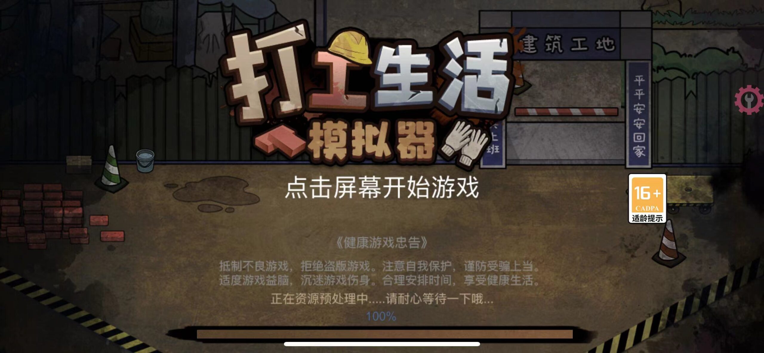 图片[1]-打工生活模拟器 V1.2.3-ANR资源网