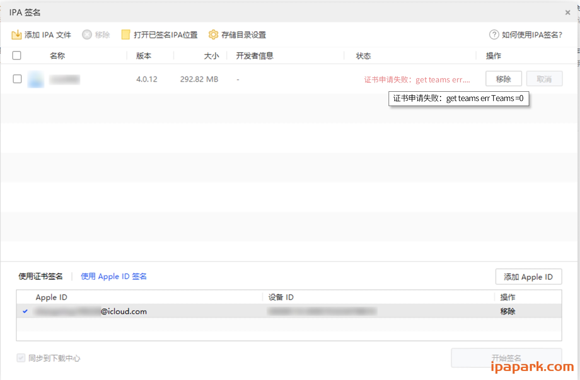 爱思助手 自签工具 使用教程-ANR资源网 教程 图21张