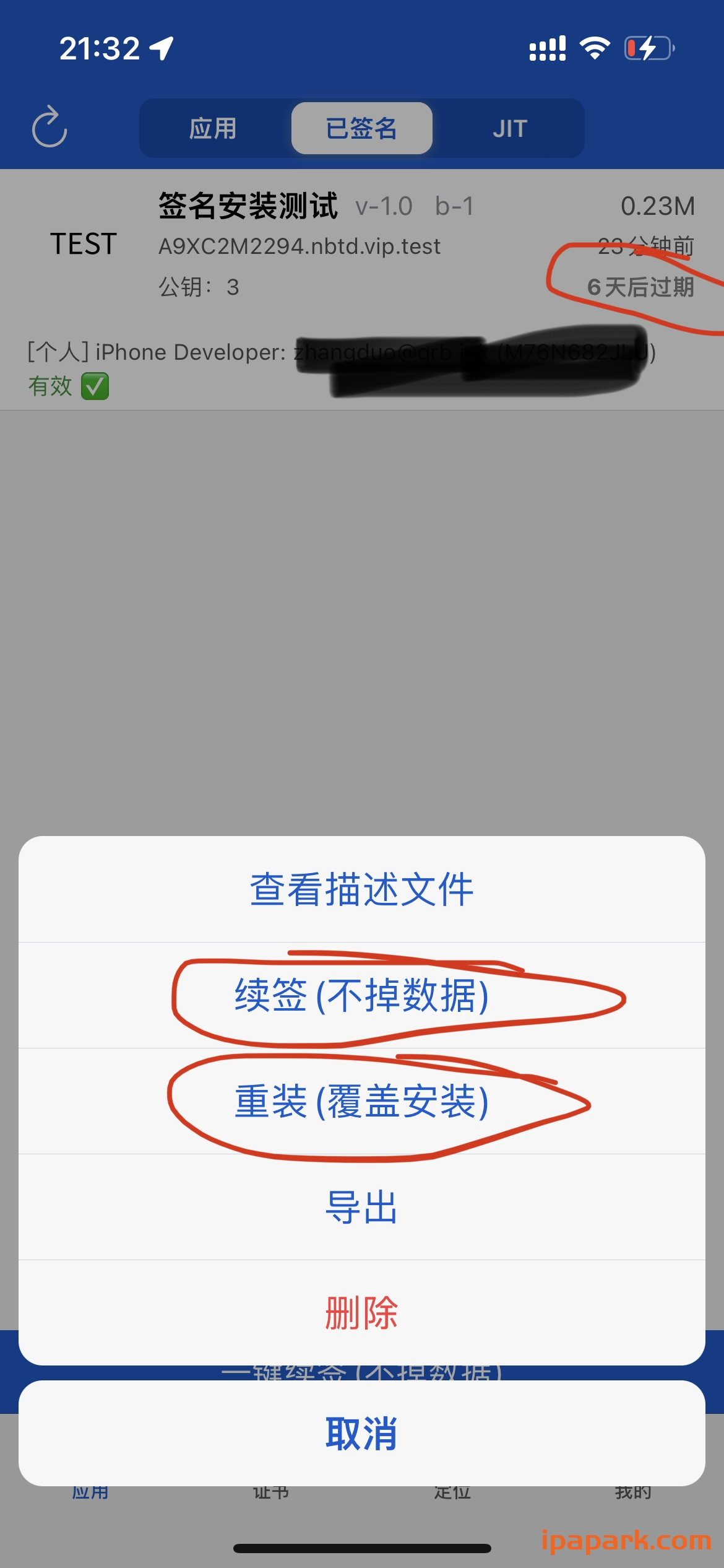 图片[12]-NB助手 自签工具 使用教程-ANR资源网