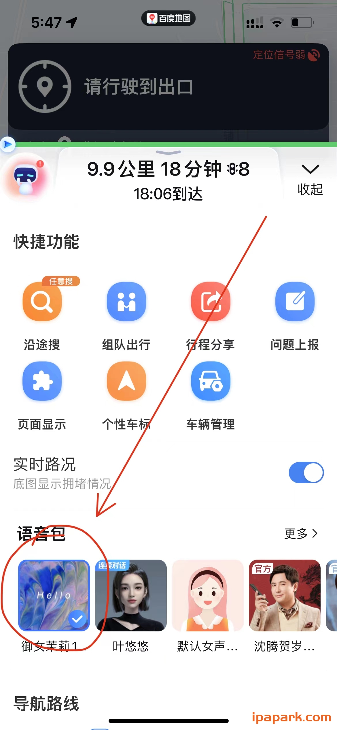 百度地图语音包导入教程 保姆级-ANR资源网 IOS玩机 图4张
