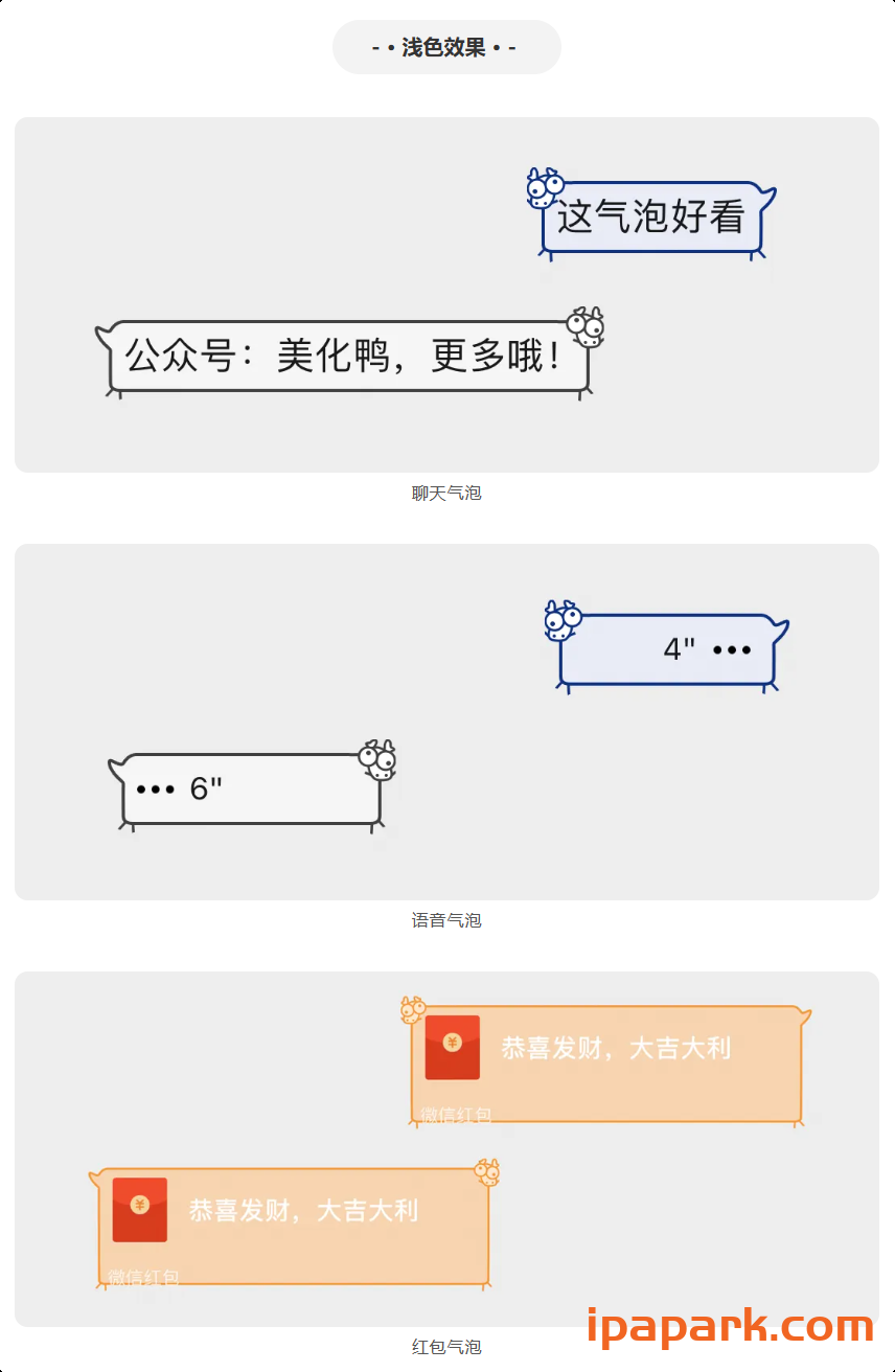 图片[1]-微信气泡 美化鸭(合集)-ANR资源网