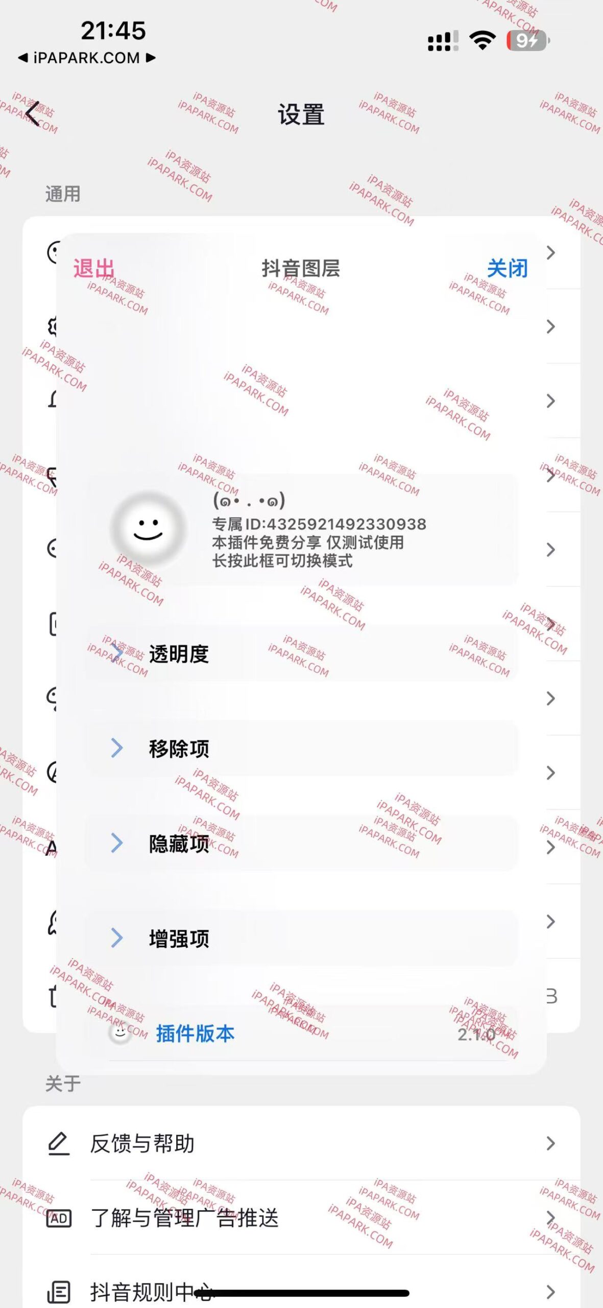 抖音 33.0.0 只有图层2.1-ANR资源网 更多 图1张