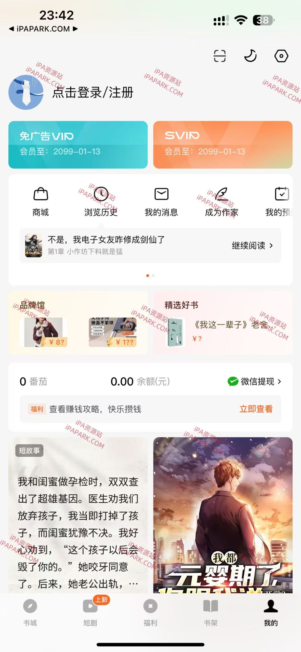 图片[1]-番茄小说 6.5.9 优化版2-ANR资源网