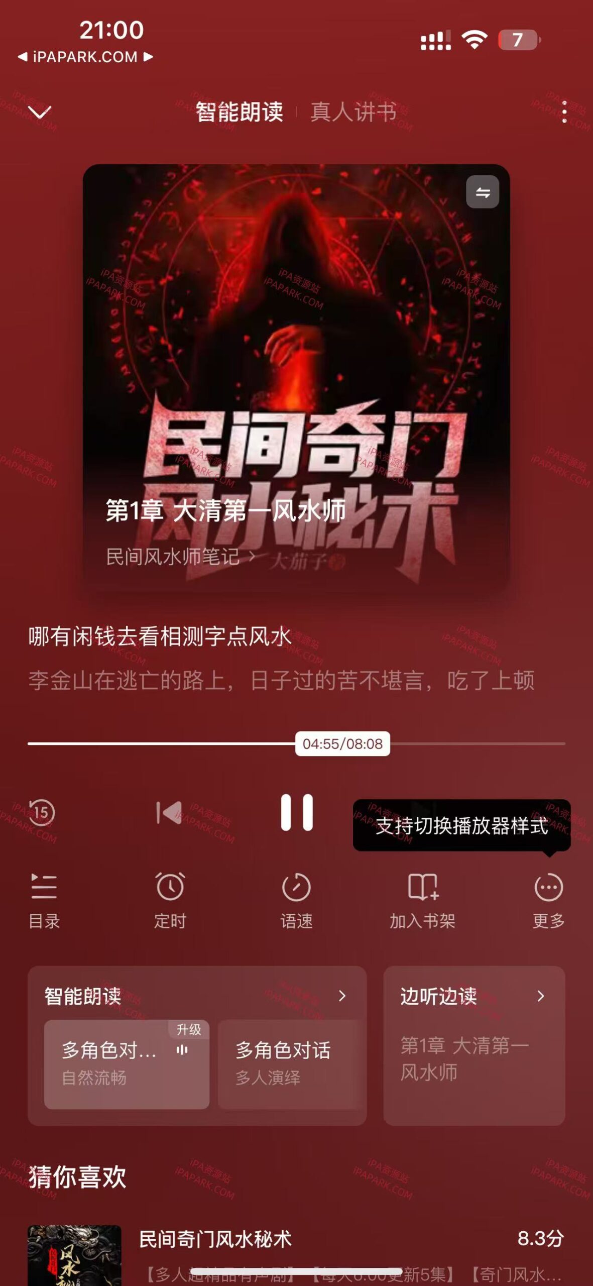 图片[3]-番茄小说 6.5.9 优化版2-ANR资源网