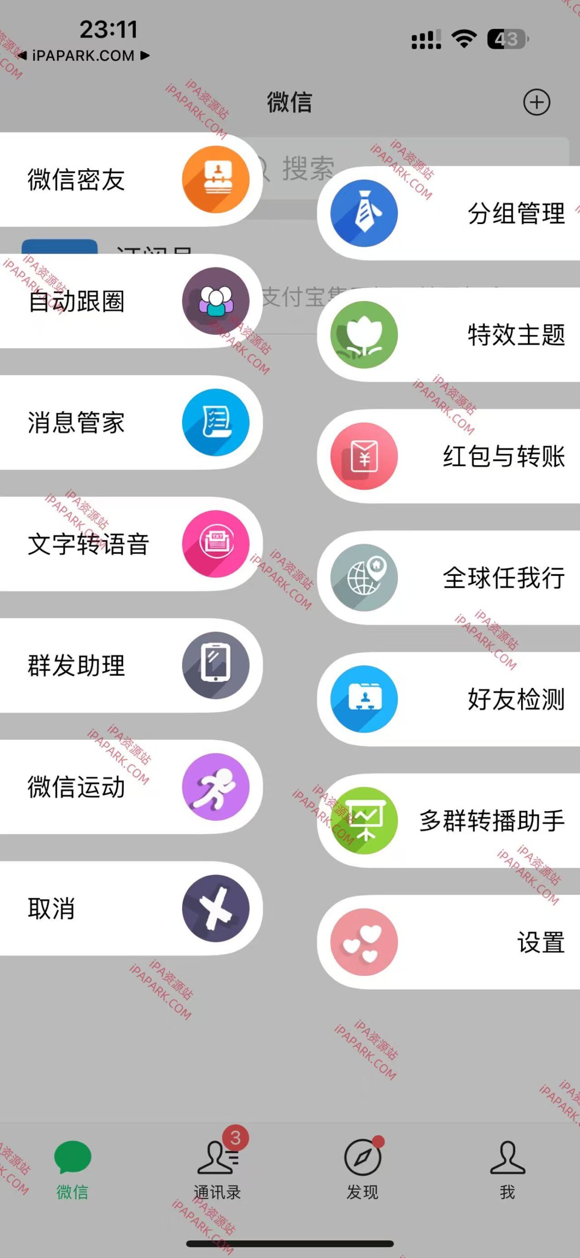 图片[1]-微信魔改版 独角兽 8.0.49-ANR资源网