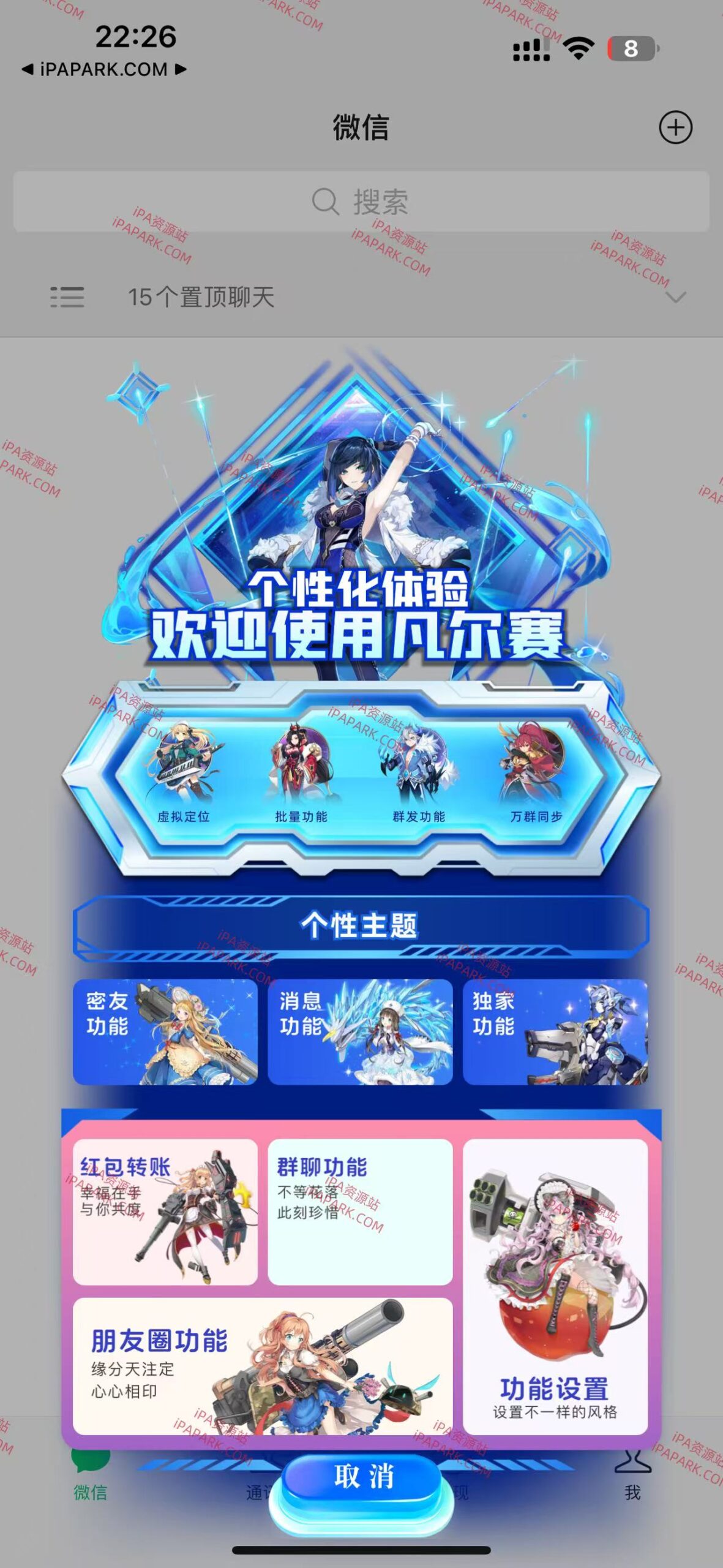 微信魔改版 凡尔赛 20合1 8.0.56-ANR资源网 更多 图1张