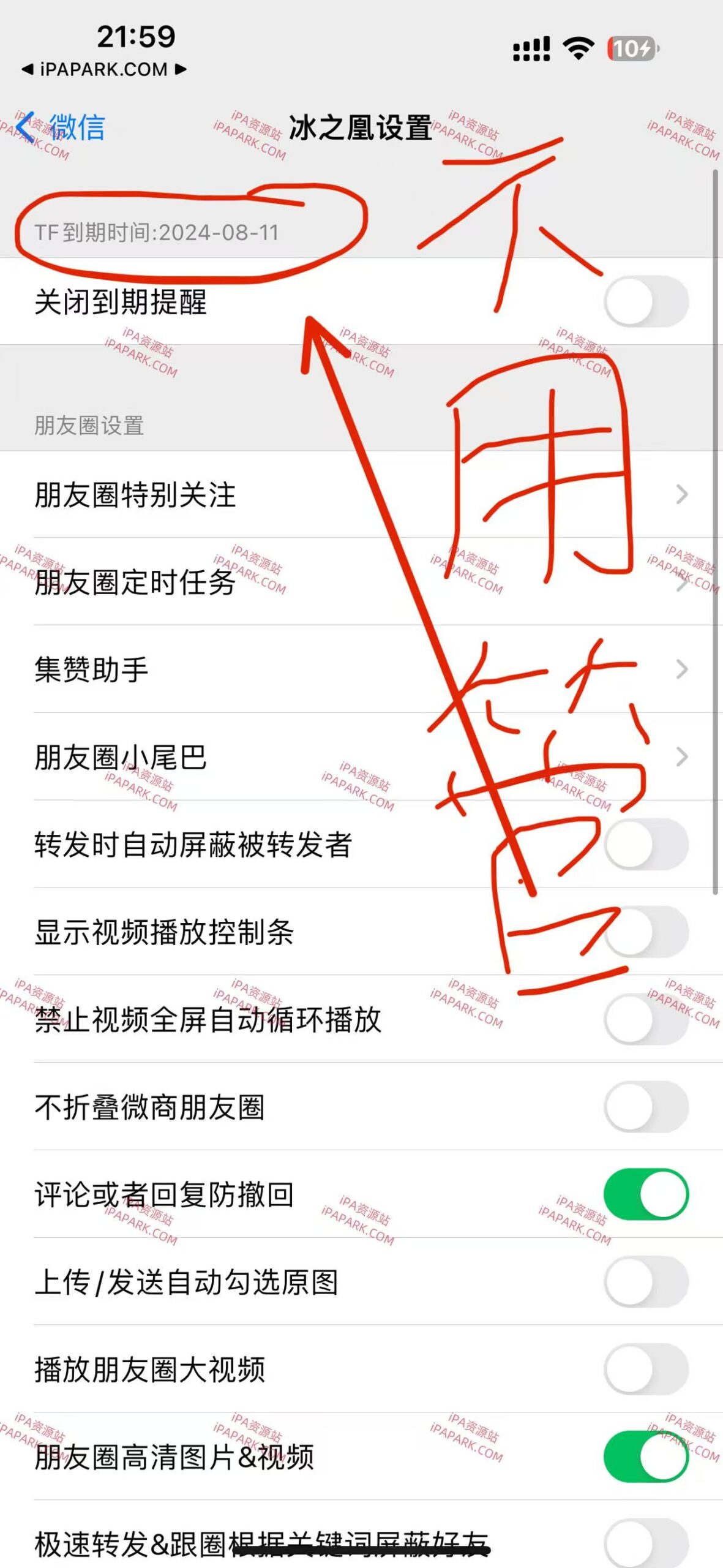 微信魔改版 龙之凰 8.0.53-ANR资源网 更多 图2张