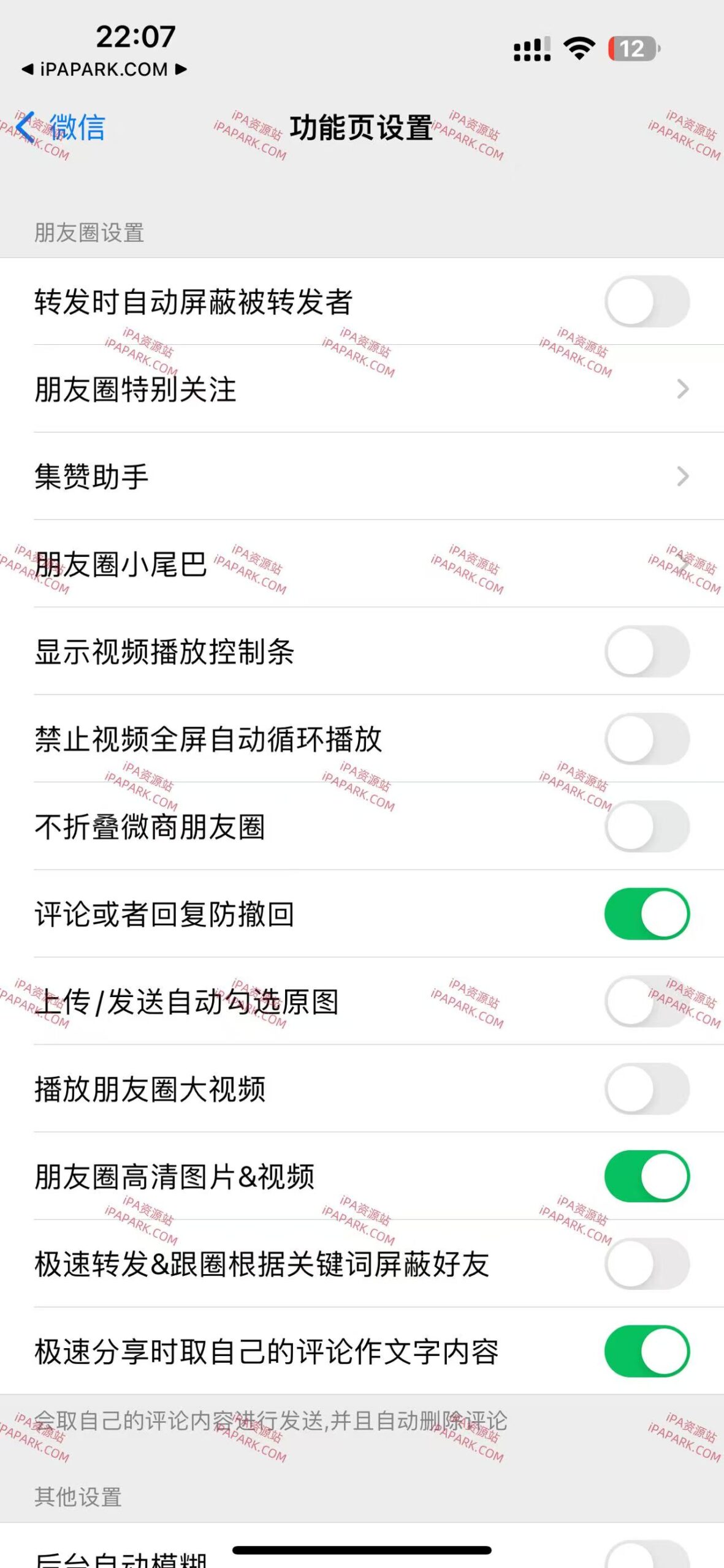 微信魔改版 冰之龙 8.0.49-ANR资源网 更多 图2张