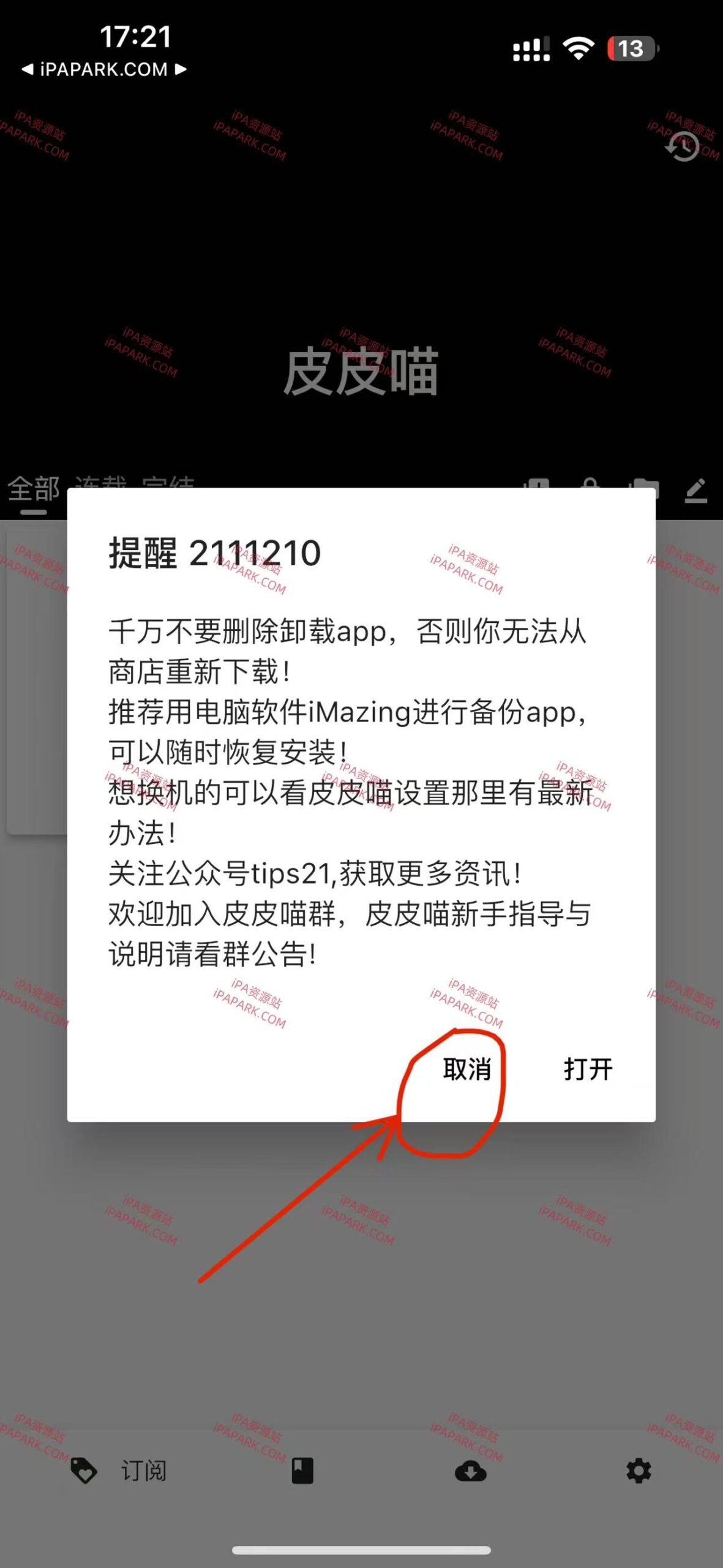 图片[1]-皮皮喵 0.7.34 商店最后一版-ANR资源网
