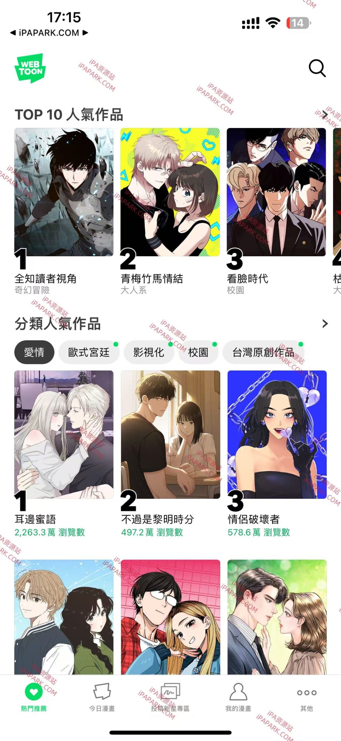 图片[1]-WEBTOON 3.5.2 漫画小说-ANR资源网