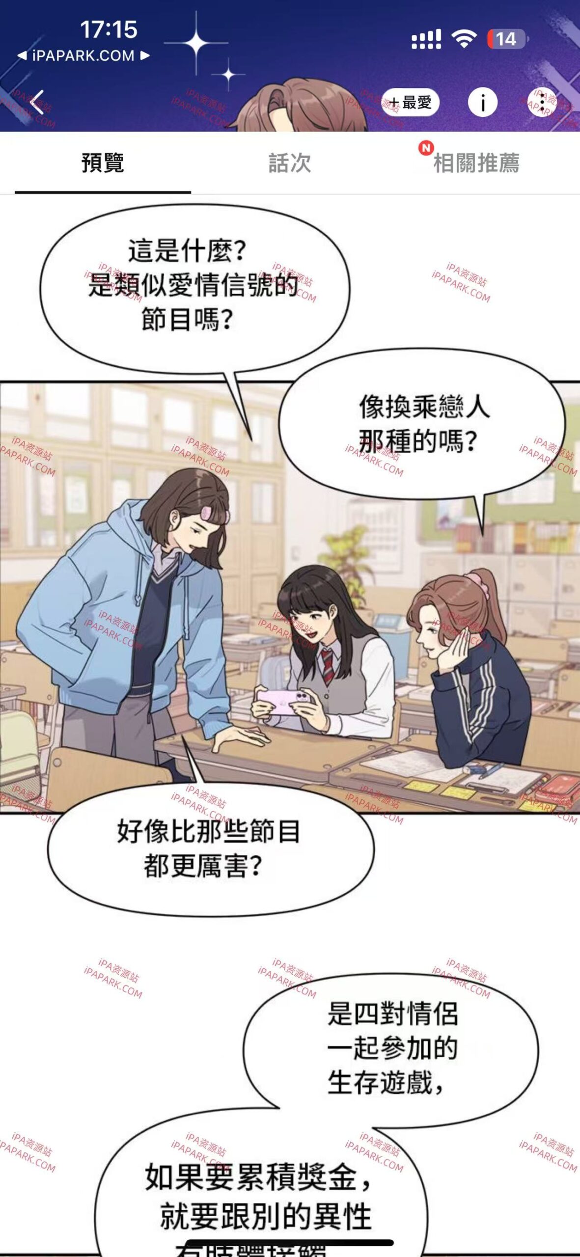 图片[2]-WEBTOON 3.5.2 漫画小说-ANR资源网