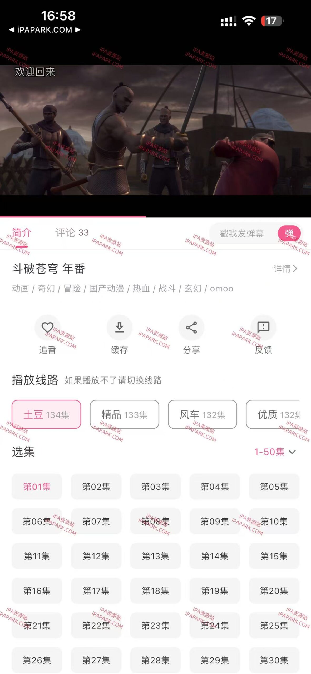 图片[2]-OmoFun 1.0.12 O站动漫-ANR资源网