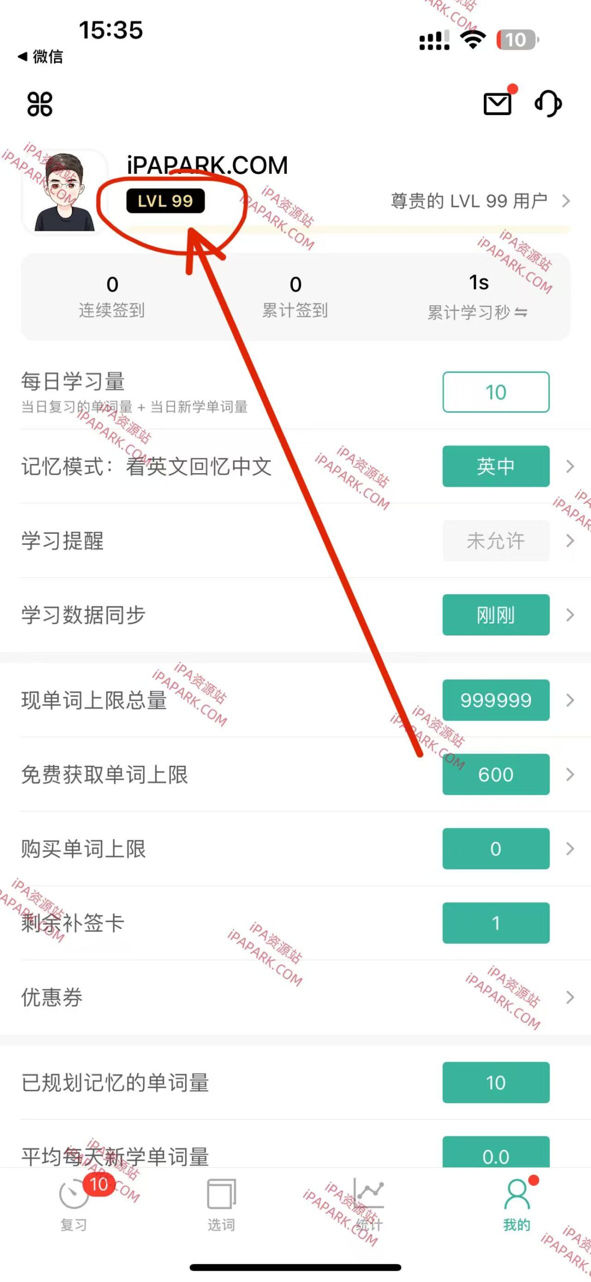 墨墨背单词 5.4.15-ANR资源网 更多 图2张