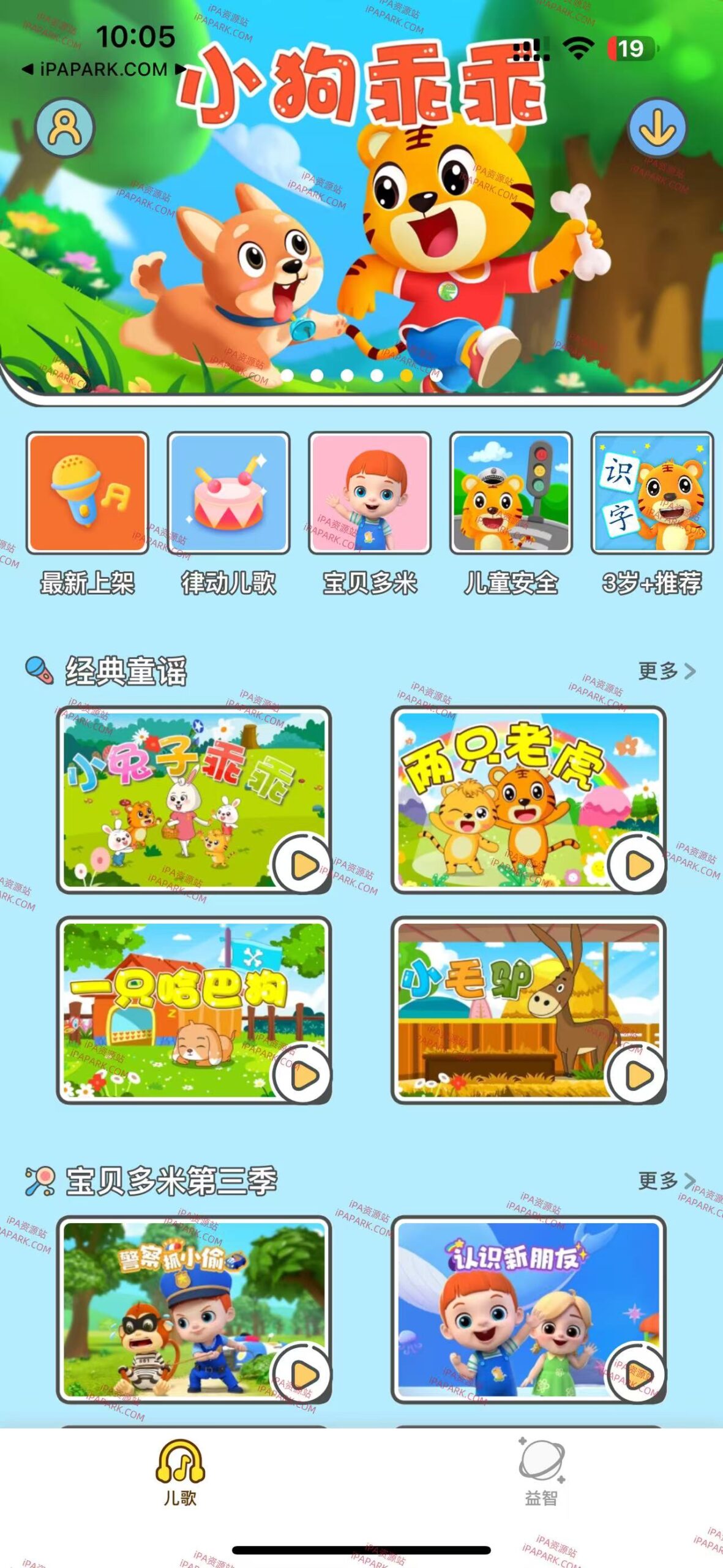 贝乐虎儿歌 6.9.3-ANR资源网 更多 图1张