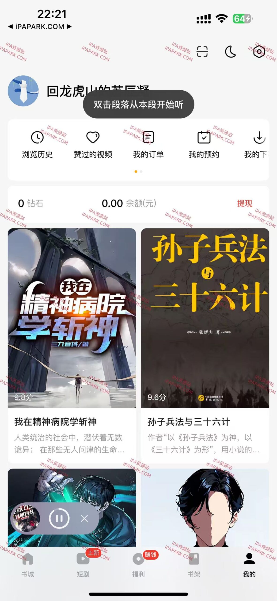 蛋花小说 6.5.7-ANR资源网 更多 图1张