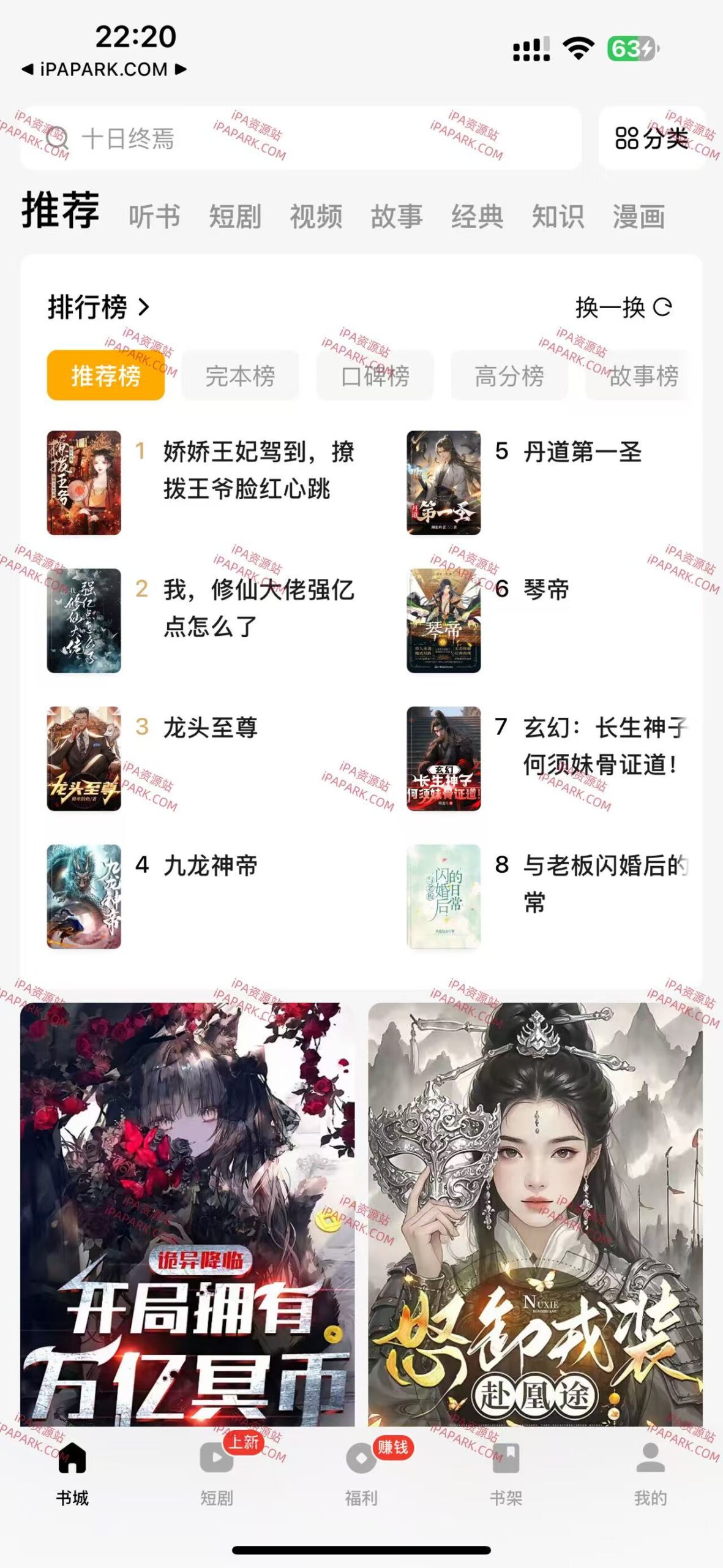 蛋花小说 6.5.7-ANR资源网 更多 图2张