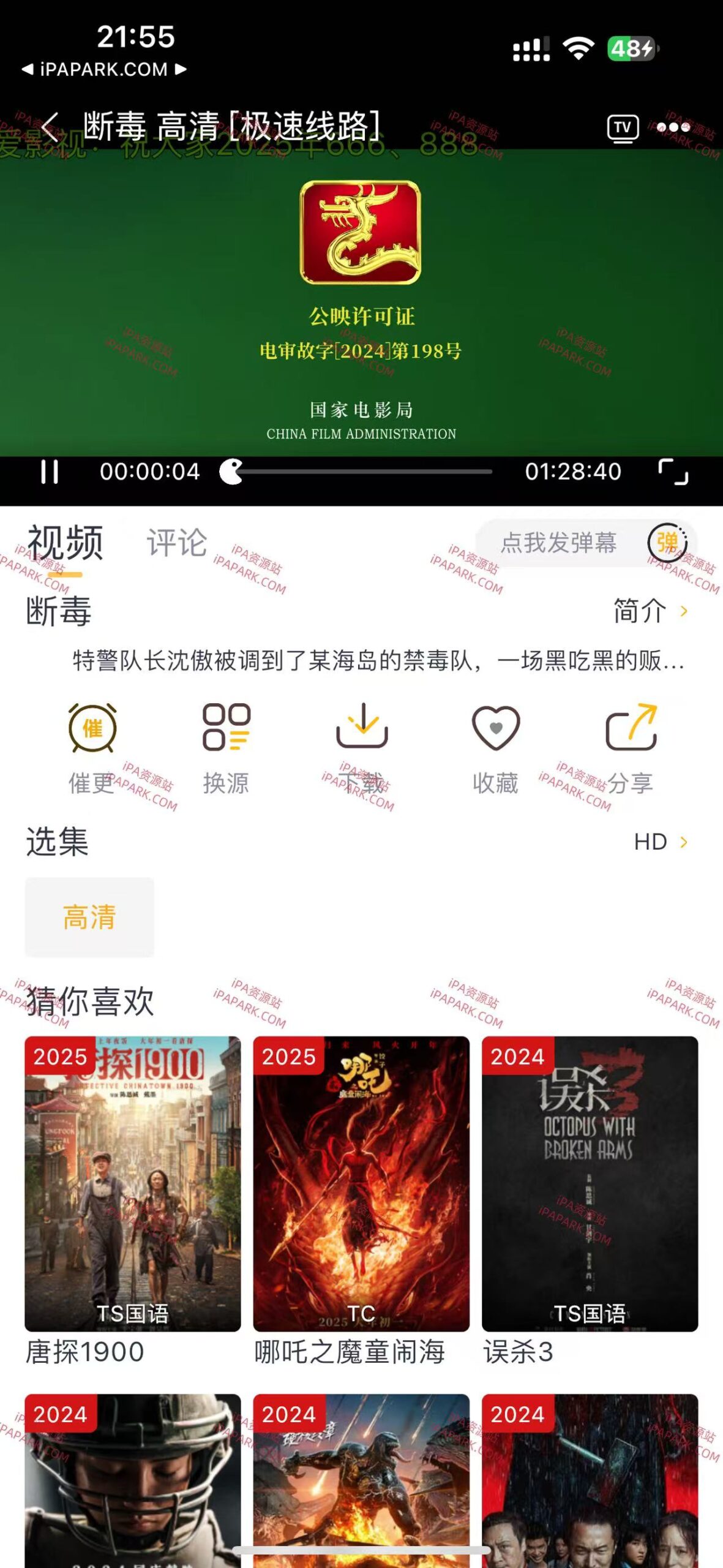 图片[2]-爱影视 8.9.6-ANR资源网