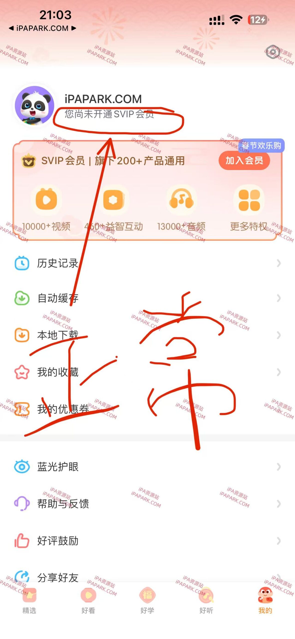 图片[2]-宝宝巴士 8.7.32-ANR资源网