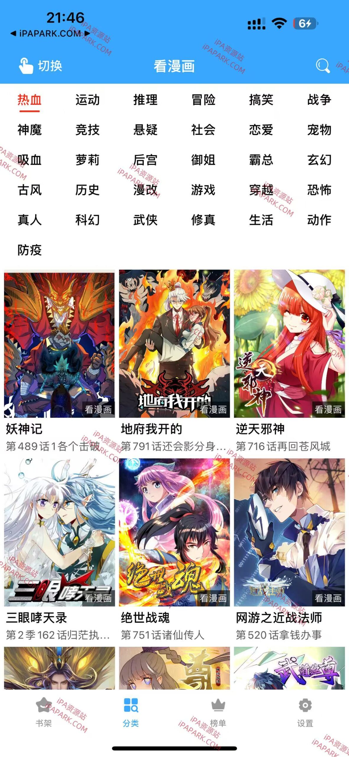 MangaBox 1.2.0 漫画盒子-ANR资源网 更多 图2张