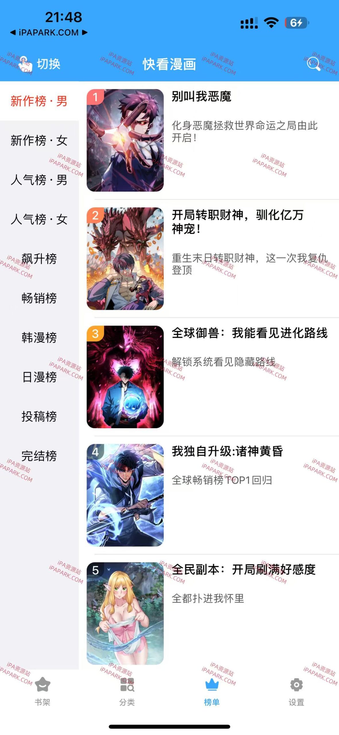 MangaBox 1.2.0 漫画盒子-ANR资源网 更多 图3张
