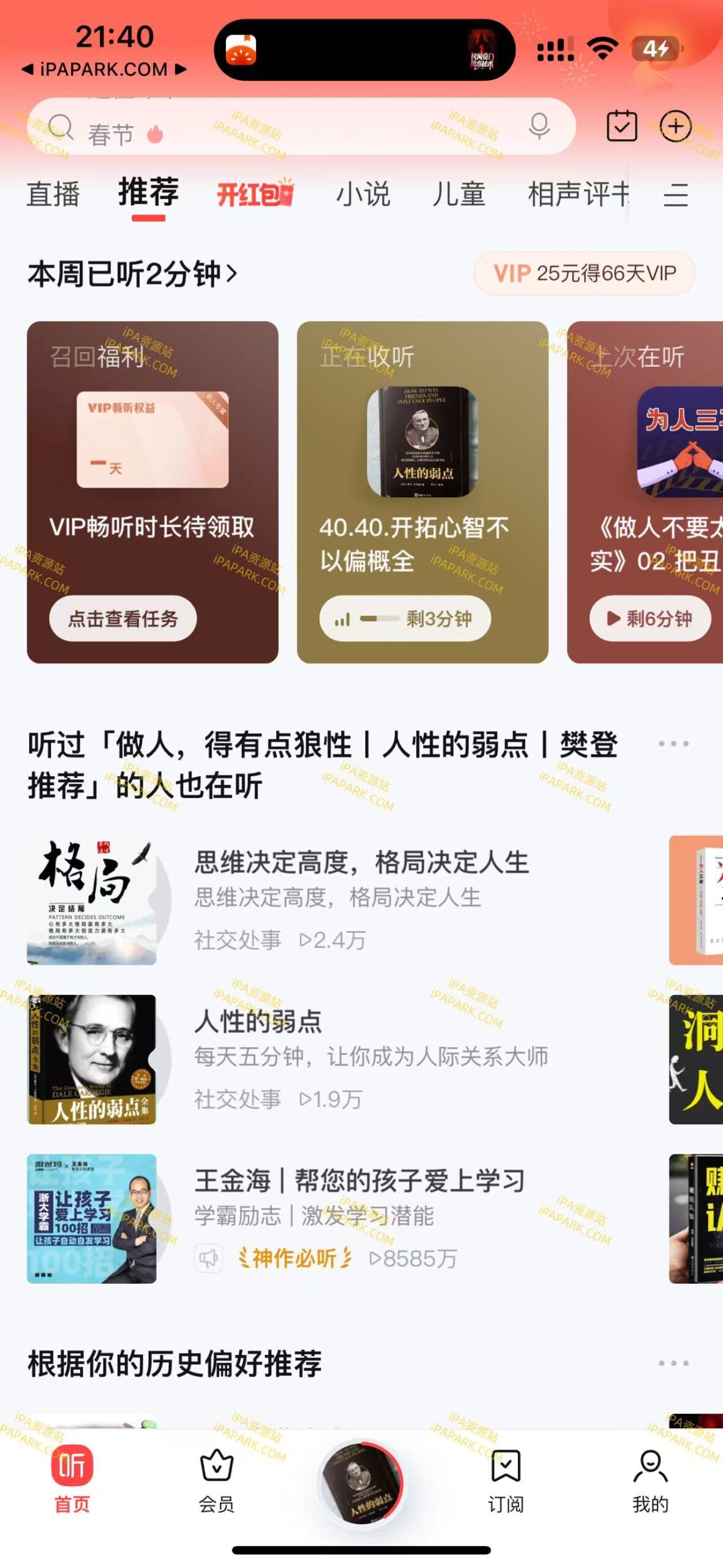 喜马拉雅 9.3.30-ANR资源网 更多 图1张