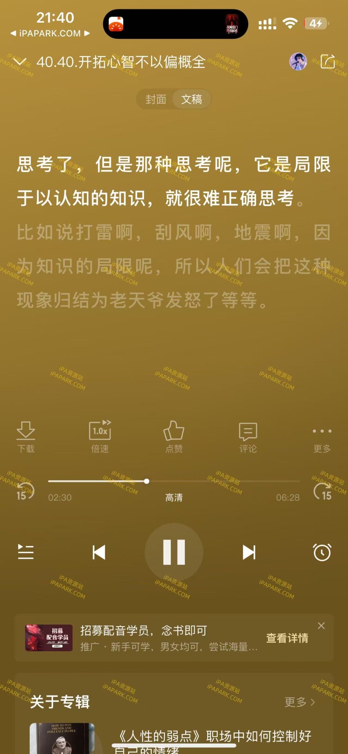 喜马拉雅 9.3.30-ANR资源网 更多 图2张