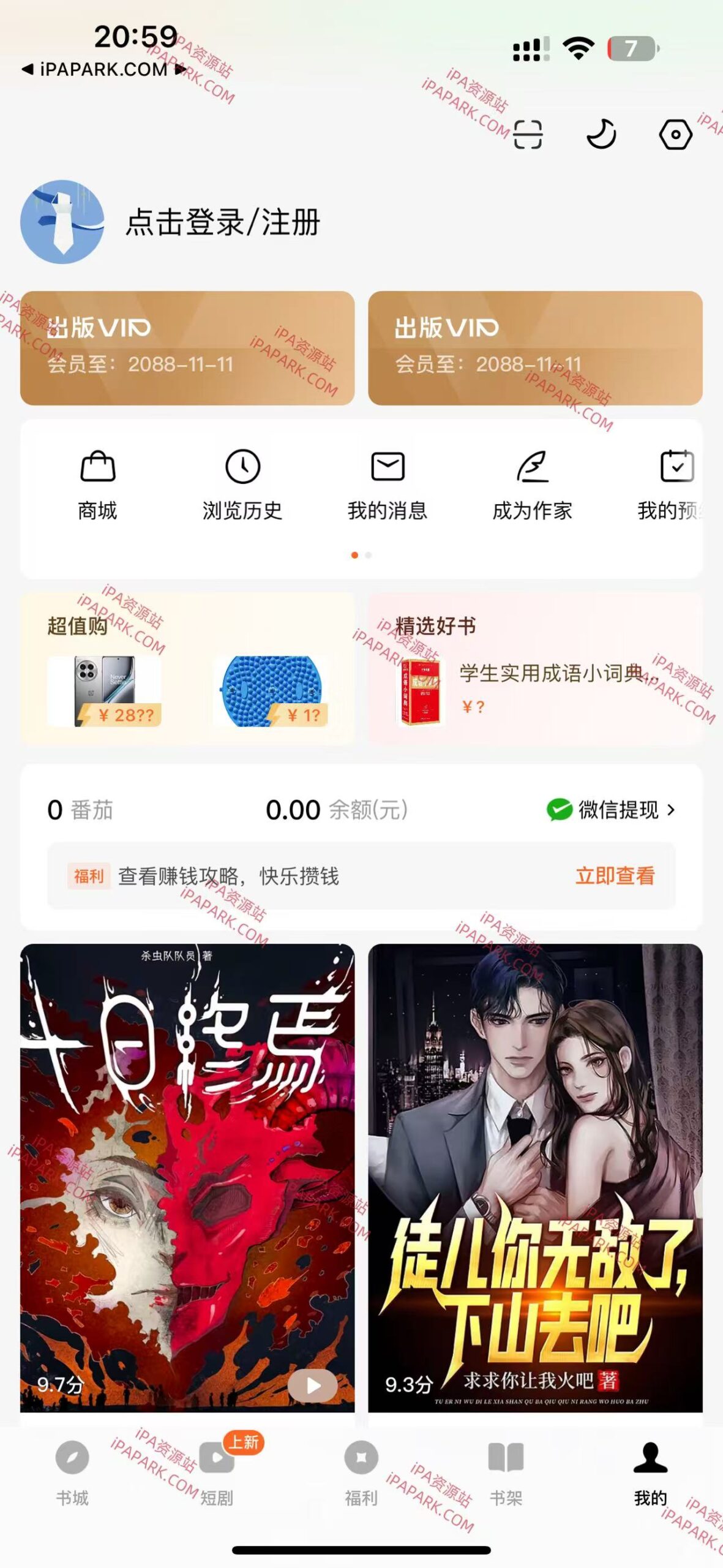 番茄小说 6.5.9 优化版-ANR资源网 更多 图1张