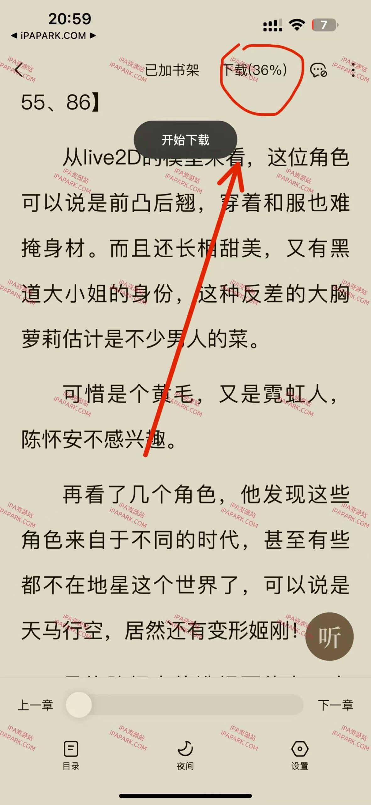 番茄小说 6.5.9 优化版-ANR资源网 更多 图2张