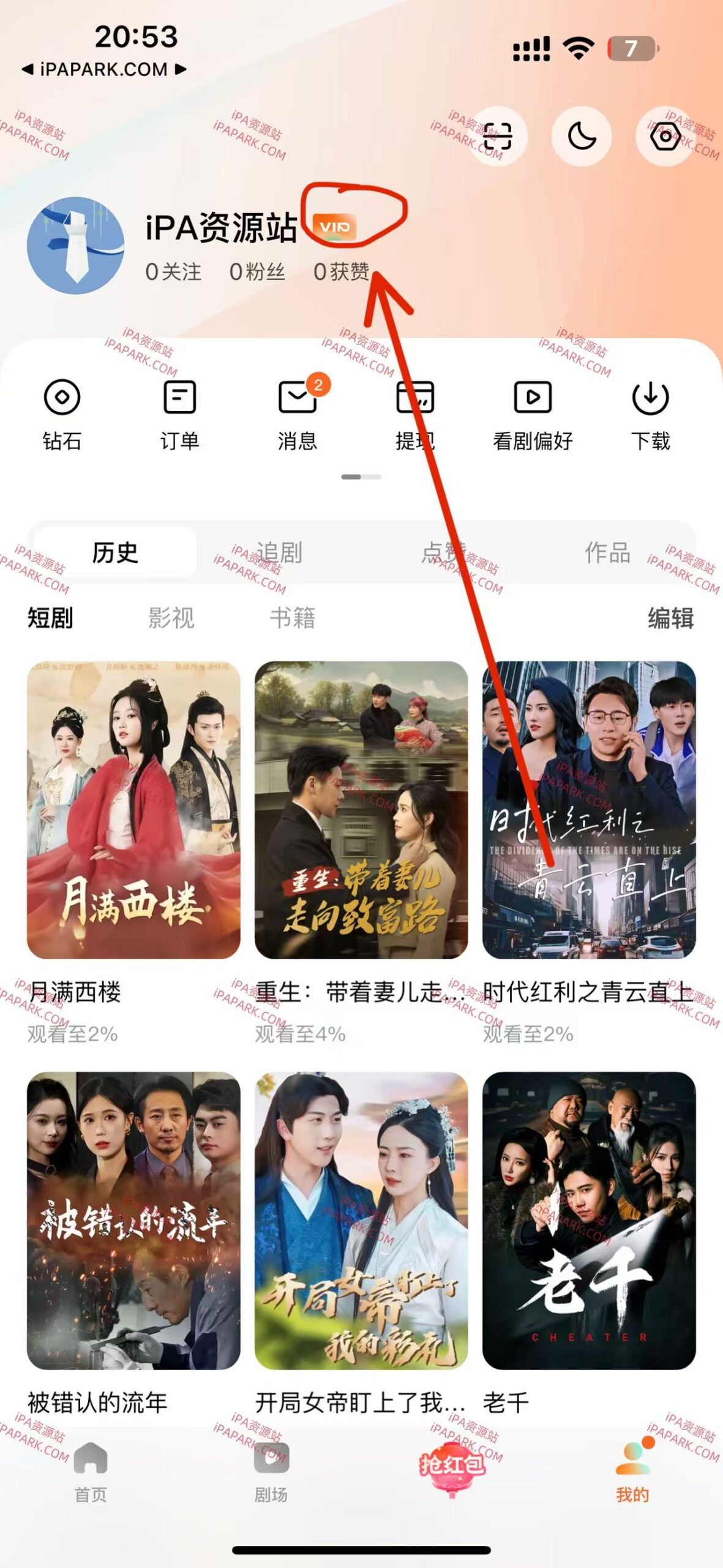 红果短剧 6.5.9 优化版-ANR资源网 更多 图1张